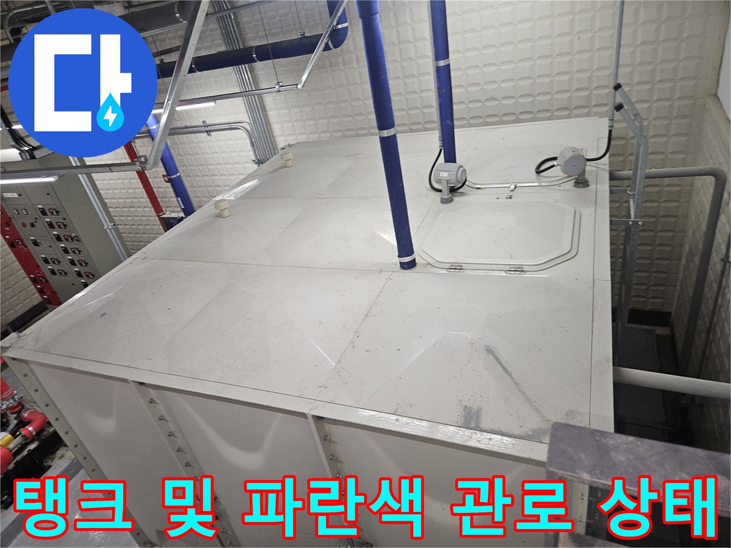 기흥구-설비실-내부-탱크-및-배관-연결-상태