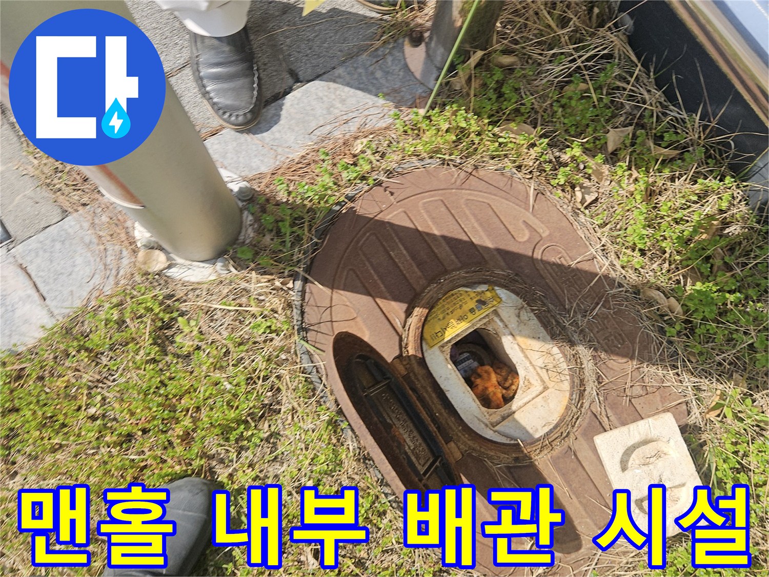 맨홀-덮개-내부-배수-시설물-상태