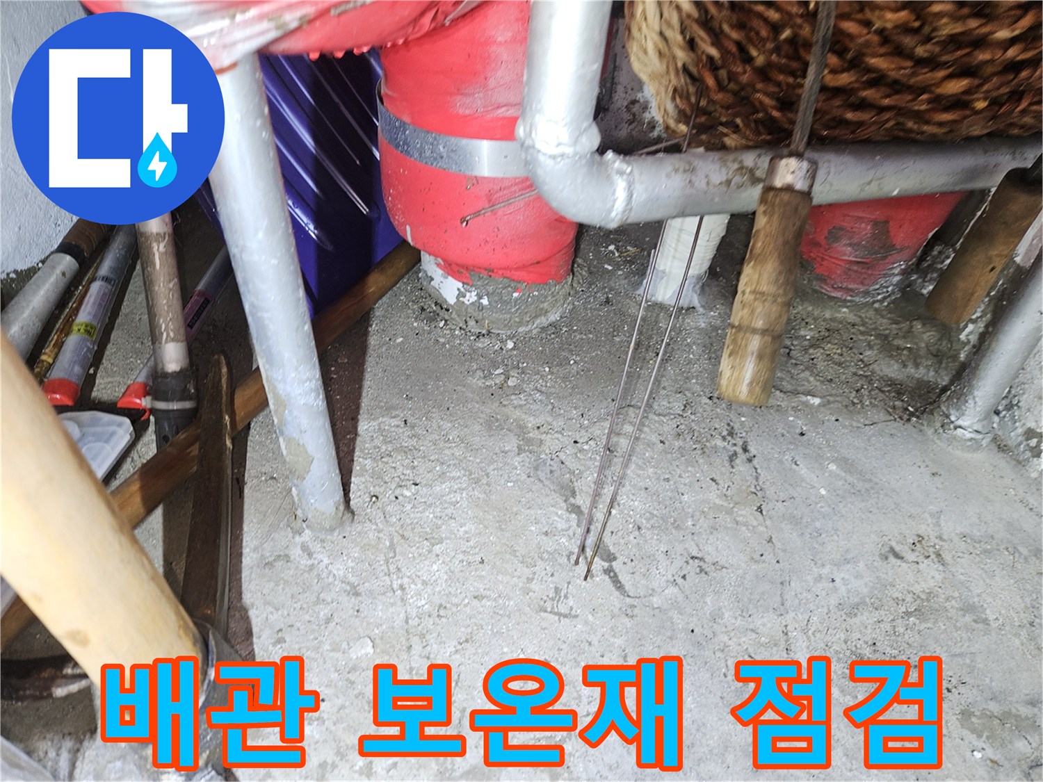 빨간색 배관과 은색 파이프가 교차하는 설비 부위의 상세 사진