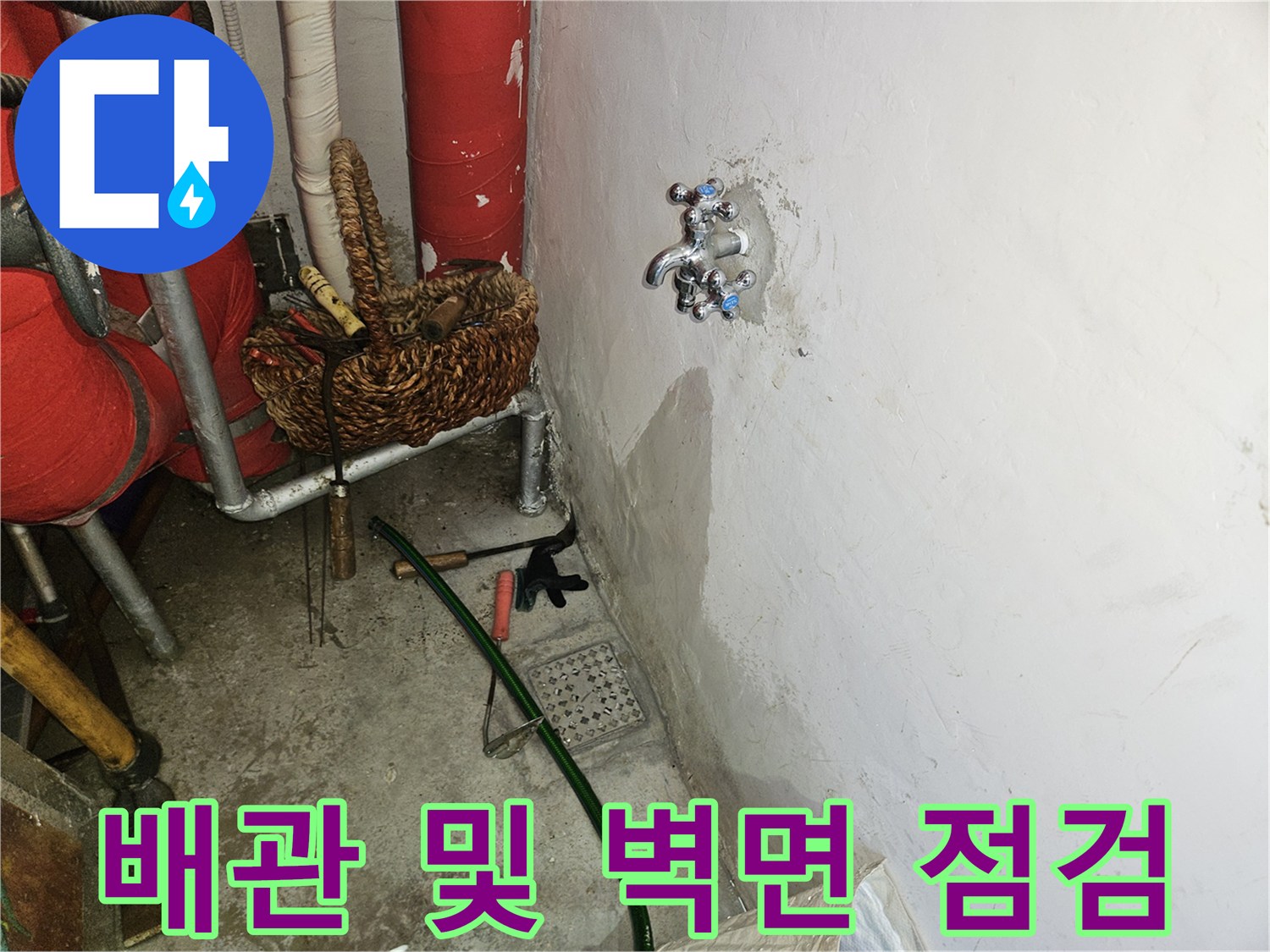 설비실 내의-붉은 배관과 습기가 있는 벽면 사진
