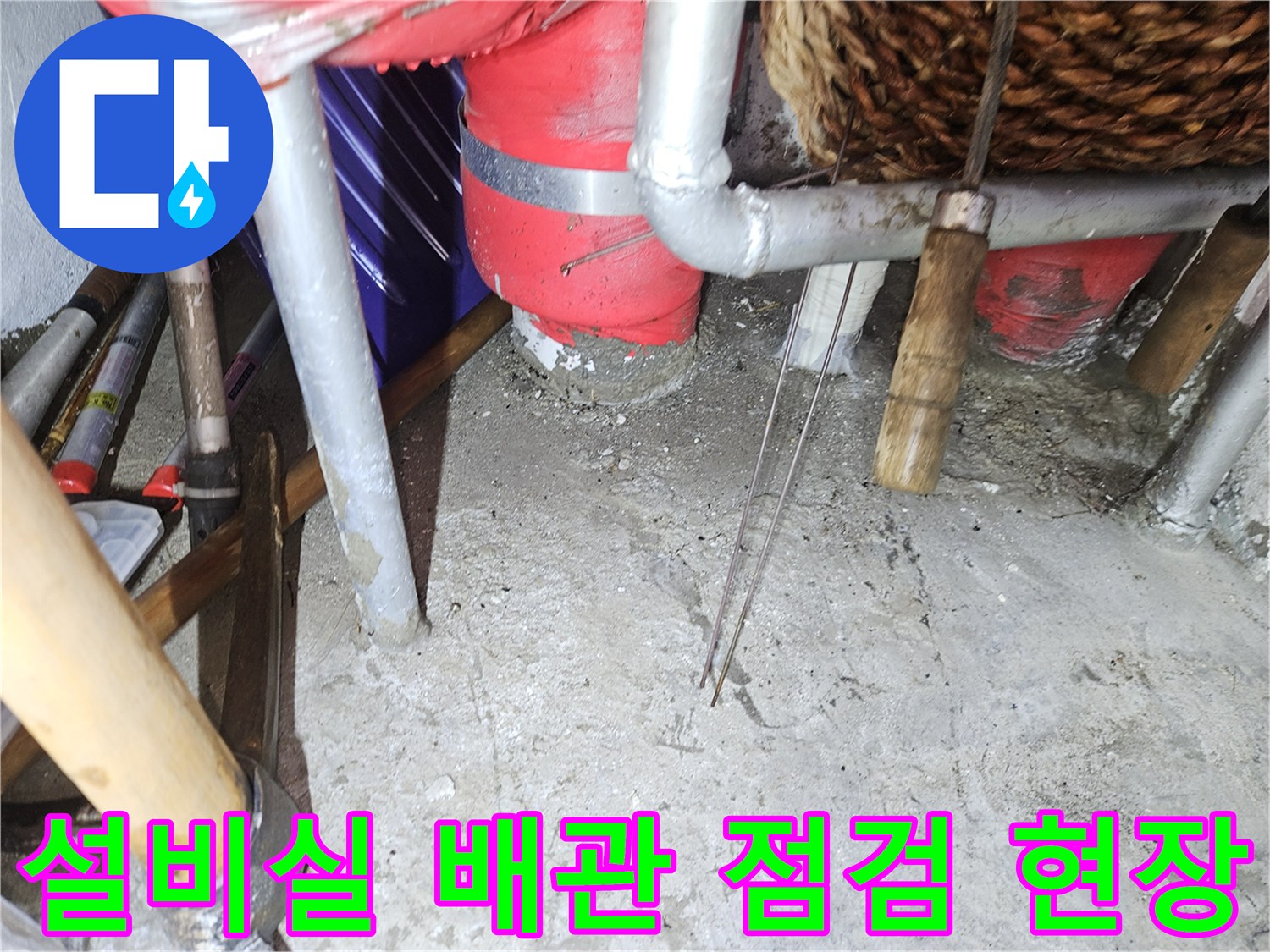 용인 기흥구-설비실-내부-배관-및-보온재-상태-사진
