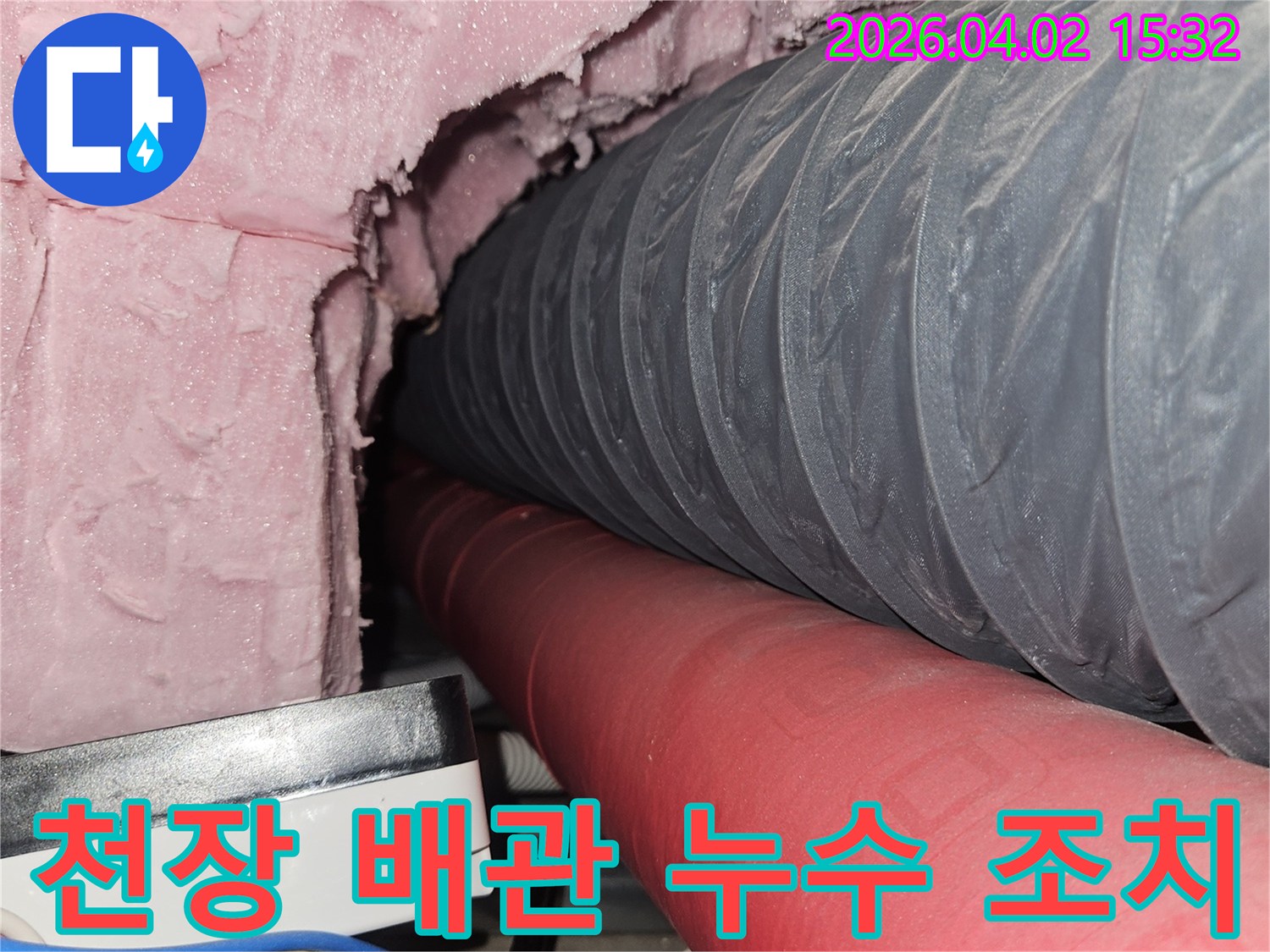 천장 내부의 배관과 젖은 단열재-누수 확인 후 조치를 취하기 위한-현장 사진