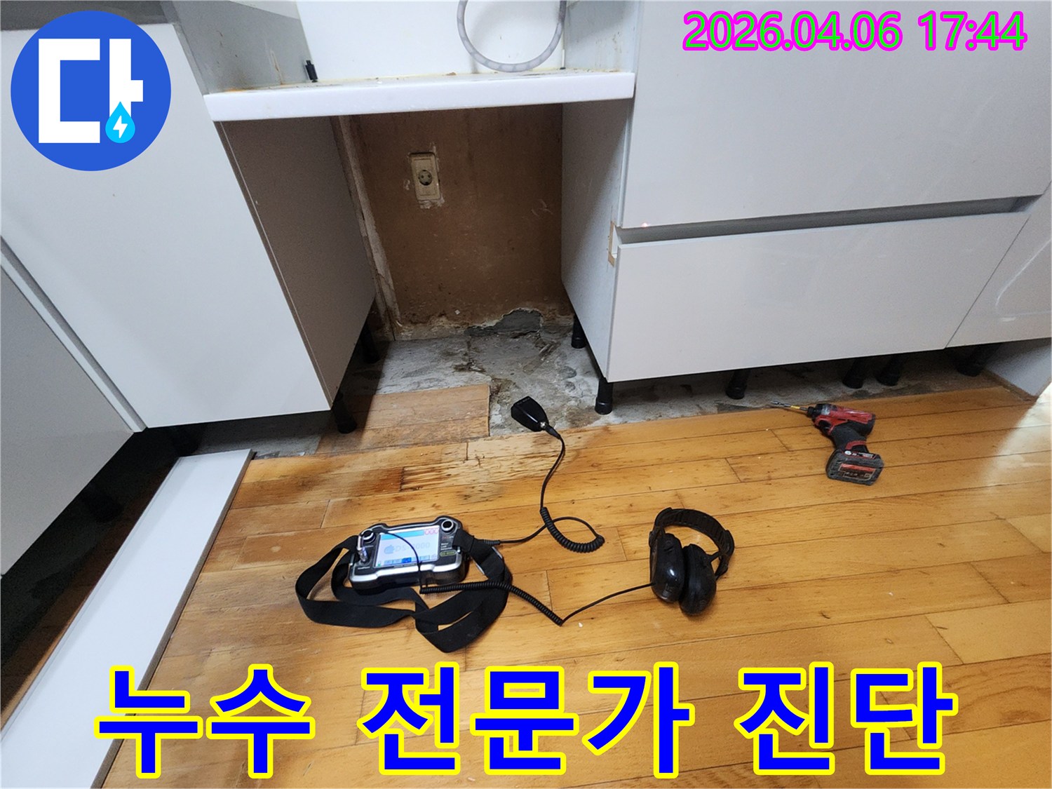 누수-탐지-전문가가-현장에서-고성능-장비로-누수를-진단하는-모습입니다