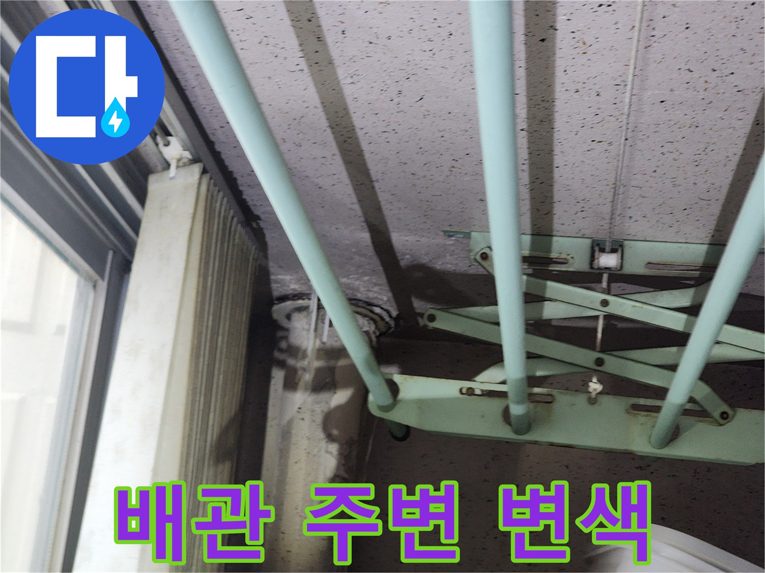 천장-마감재-및-노출-배관-누수-흔적