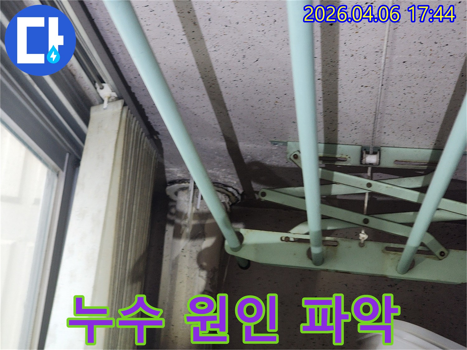 천장 마감재 사이로-물이 스며들어-얼룩이 생긴 누수 현장 사진입니다.