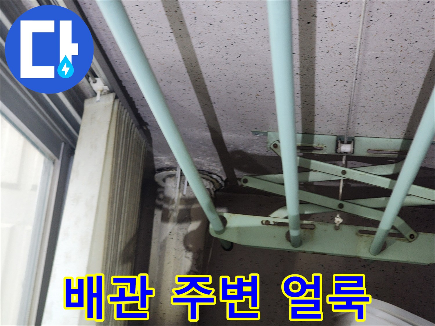 천장 배관 근처-습기로 인한 마감재 오염 상태