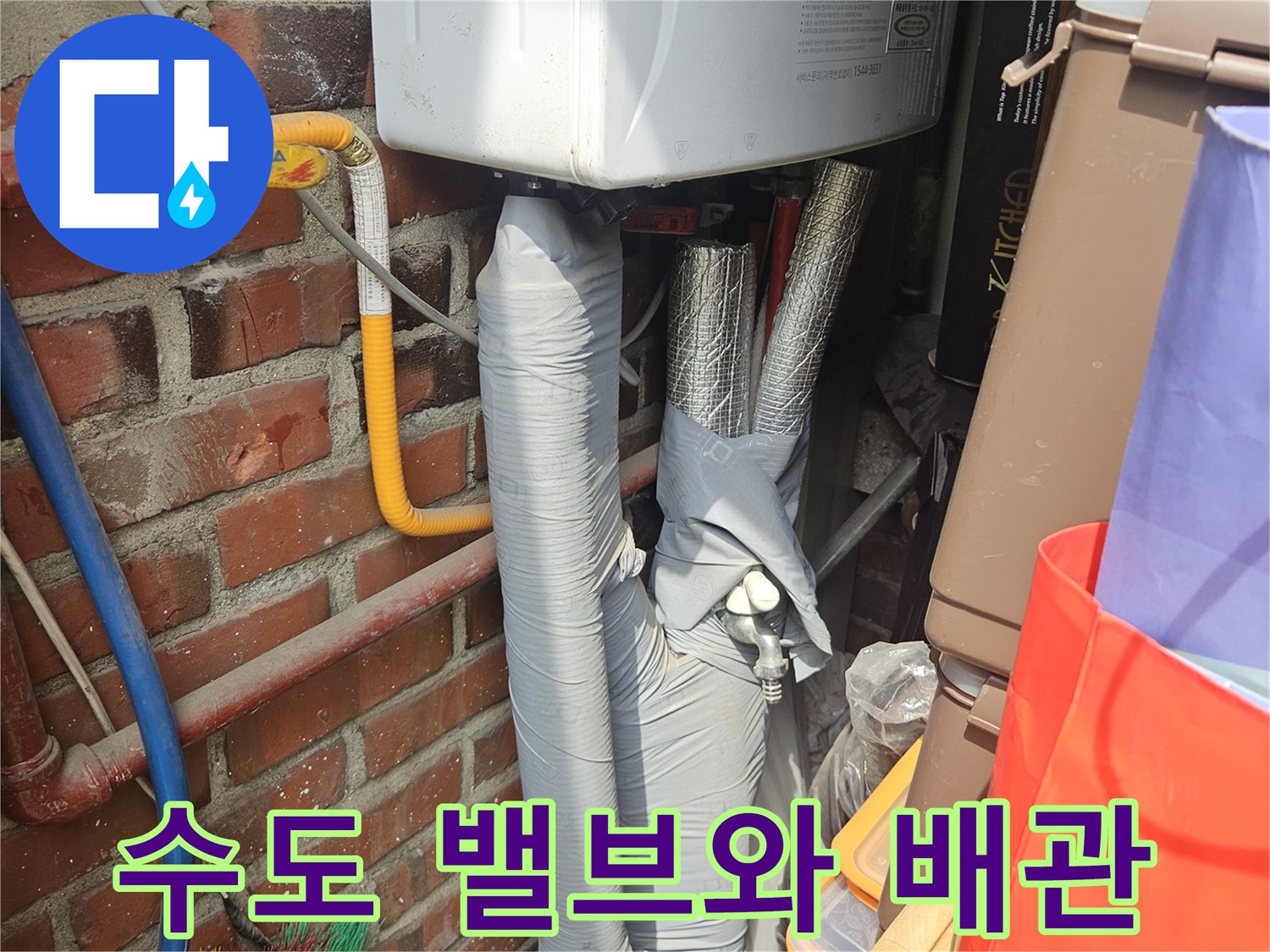보온재로-감싸진-수도-배관-및-밸브-점검