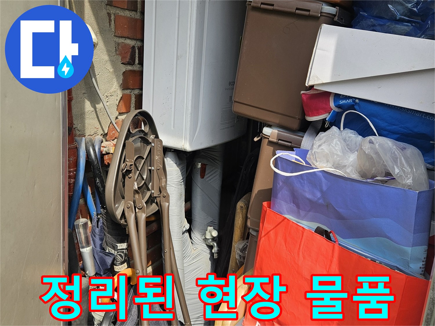작업을 위해 준비된 박스와 접이식 의자 등의 현장 모습