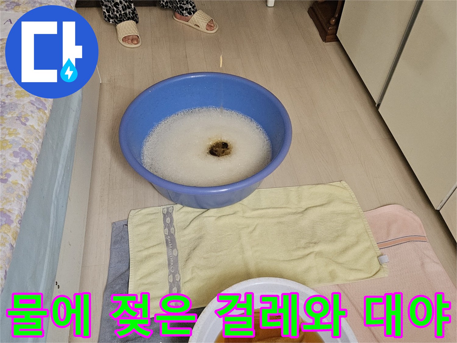 현장 점검 시 사용된 젖은 수건 이미지
