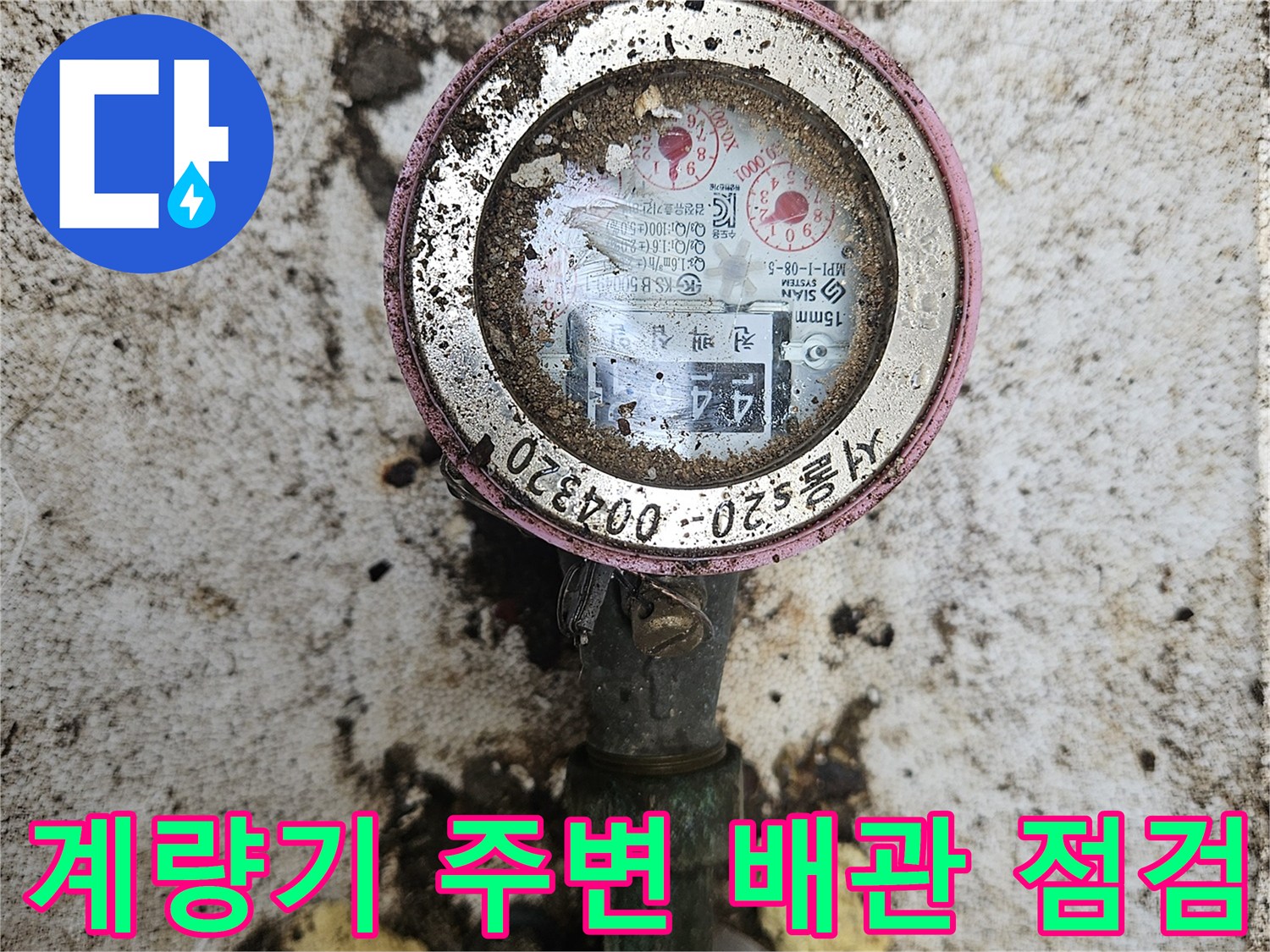 흙이 묻은 계량기와 연결된 금속 배관의 모습