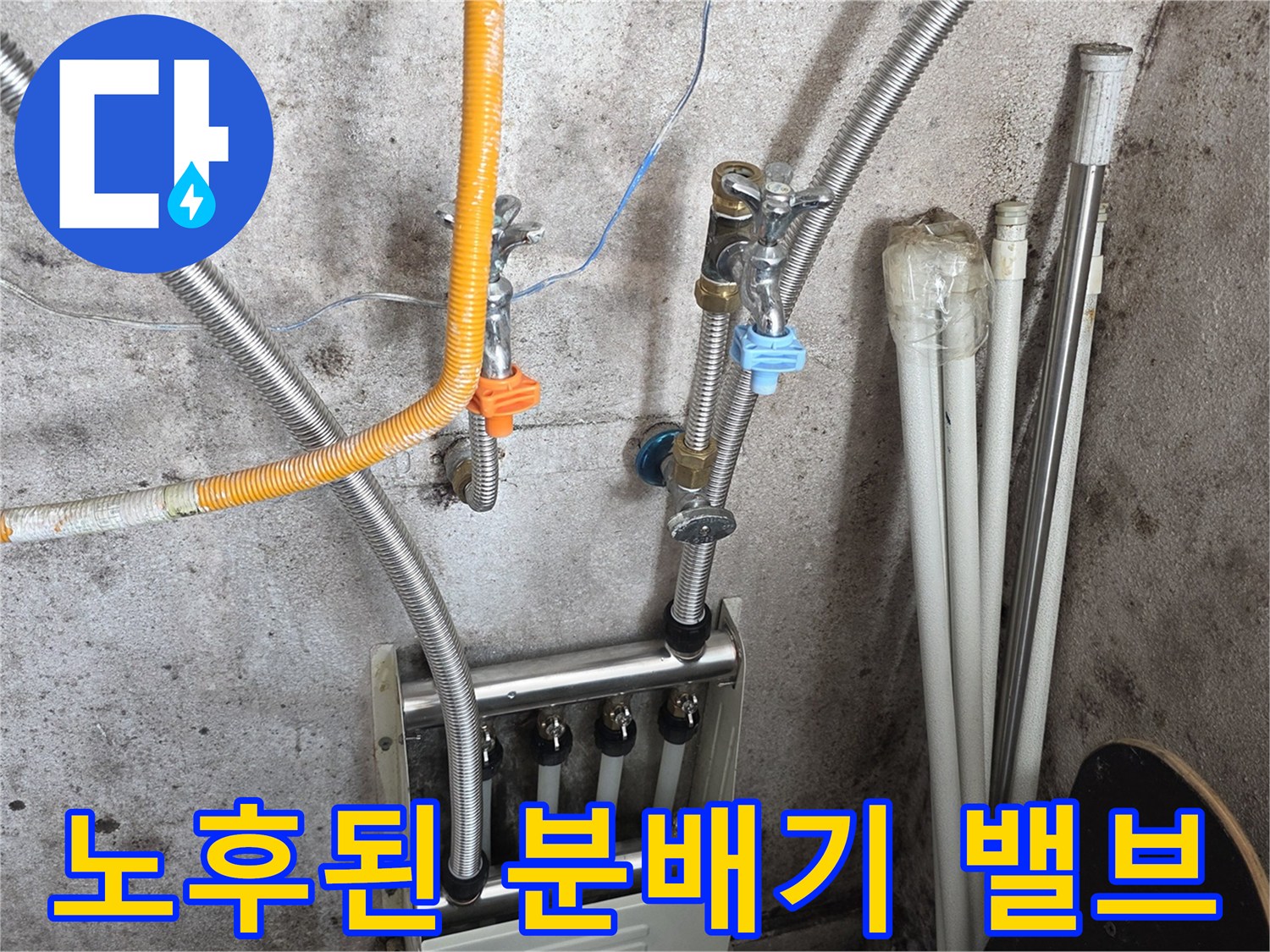 누수 진단을 위해 확인 중인 보일러실 배관 구조