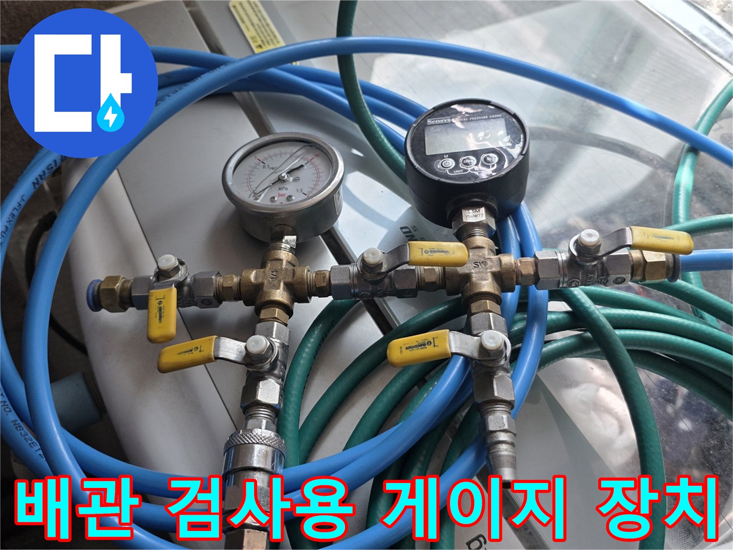 배관의 압력을 측정하기 위한 밸브와 압력계 세트