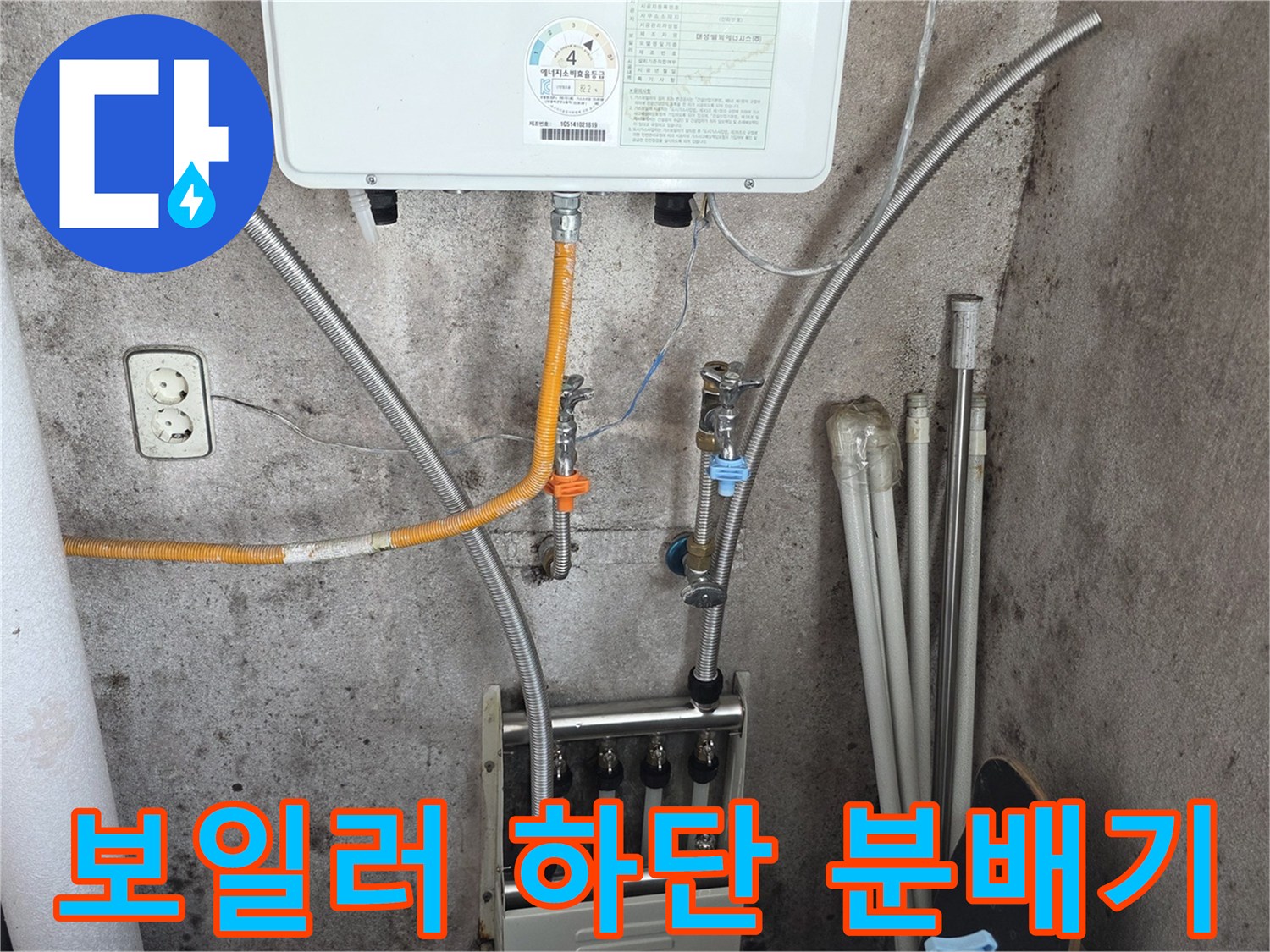 보일러 아래에 설치된 난방 분배기와 연결 배관-누수 점검 현장