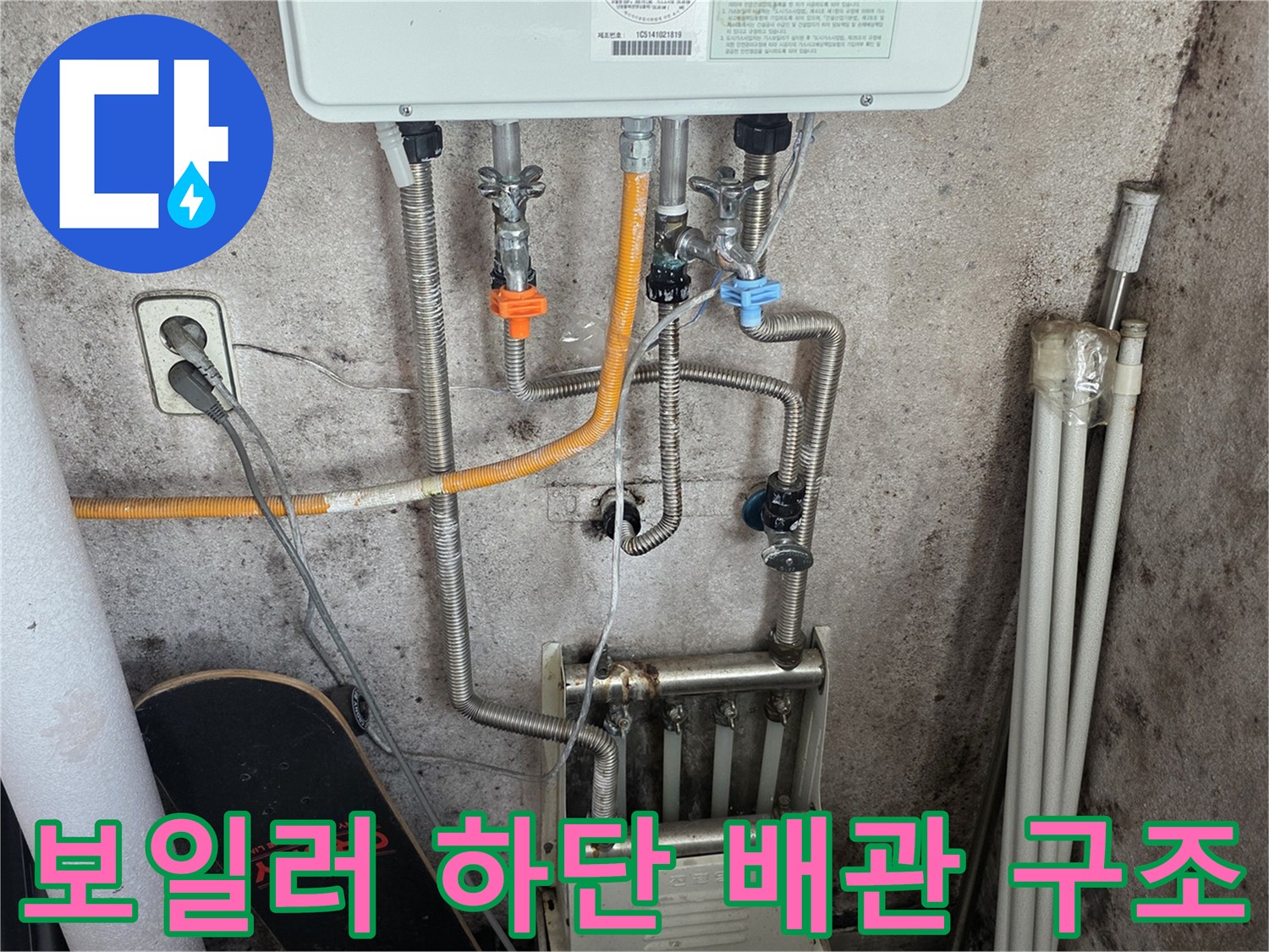 보일러 아래쪽으로 연결된 은색 메탈 호스와 밸브들