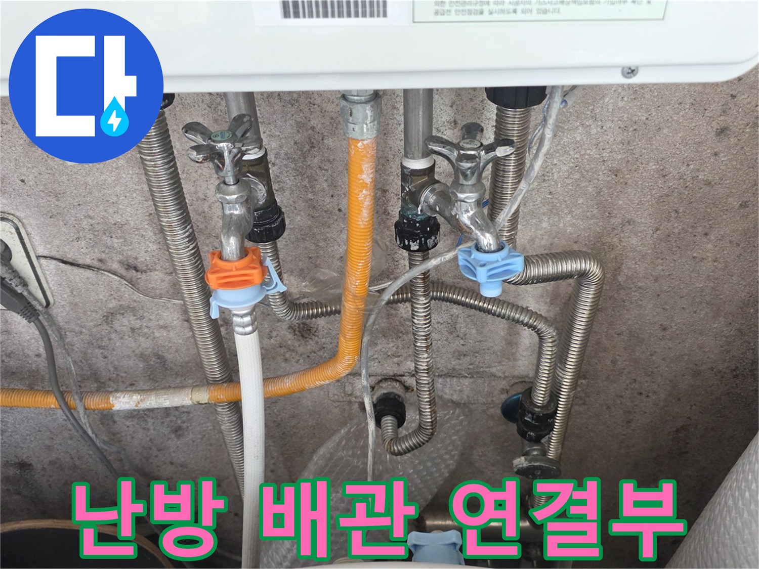 보일러-하단-배관-연결-상태-촬영