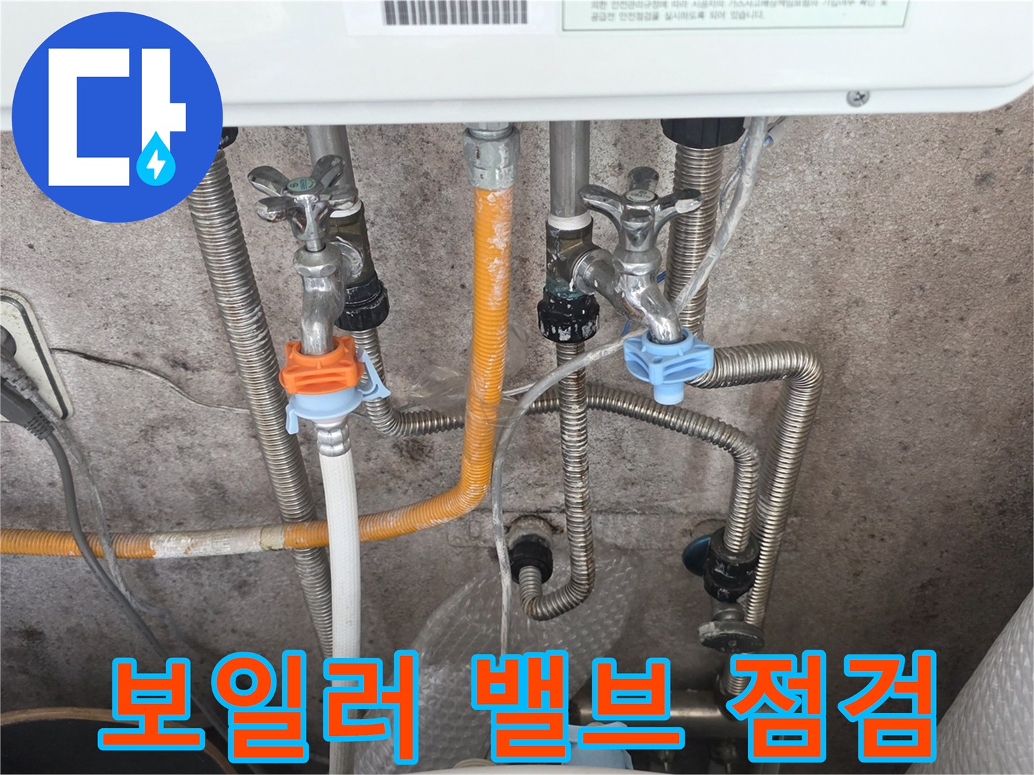 보일러-하단-분배기-밸브-연결부-확인