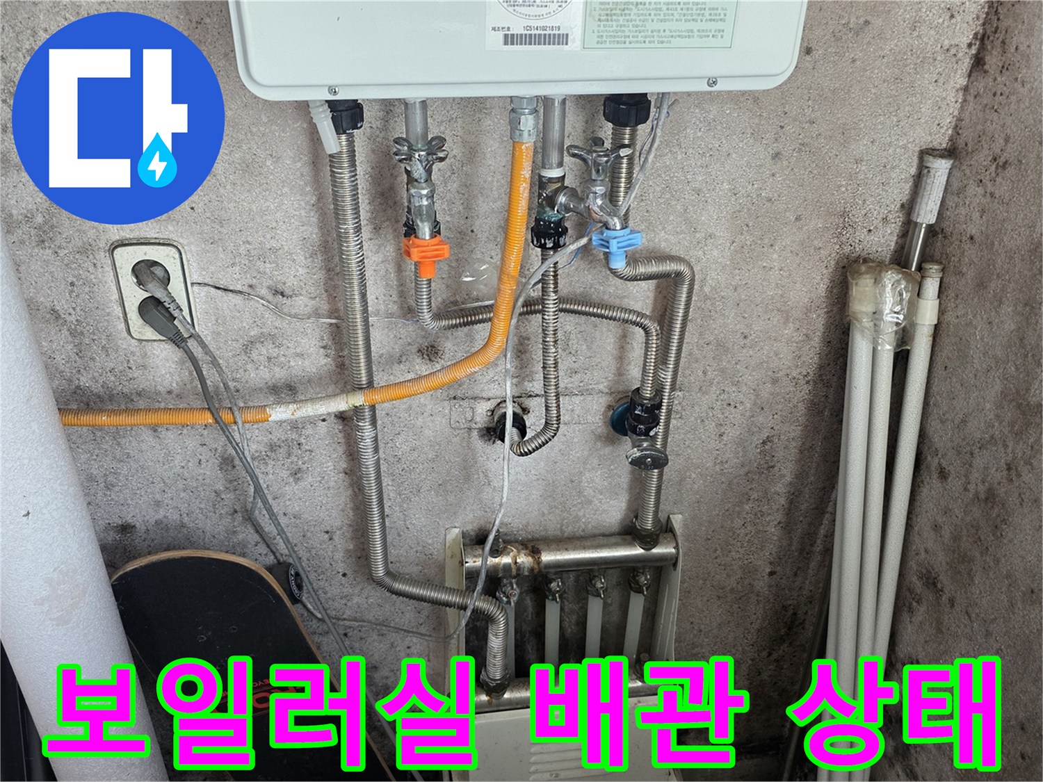보일러 하단-분배기 연결 부위의 노후된 배관 모습