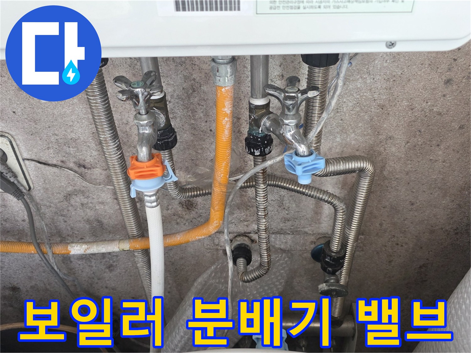 보일러-하부-분배기-밸브-상태-확인