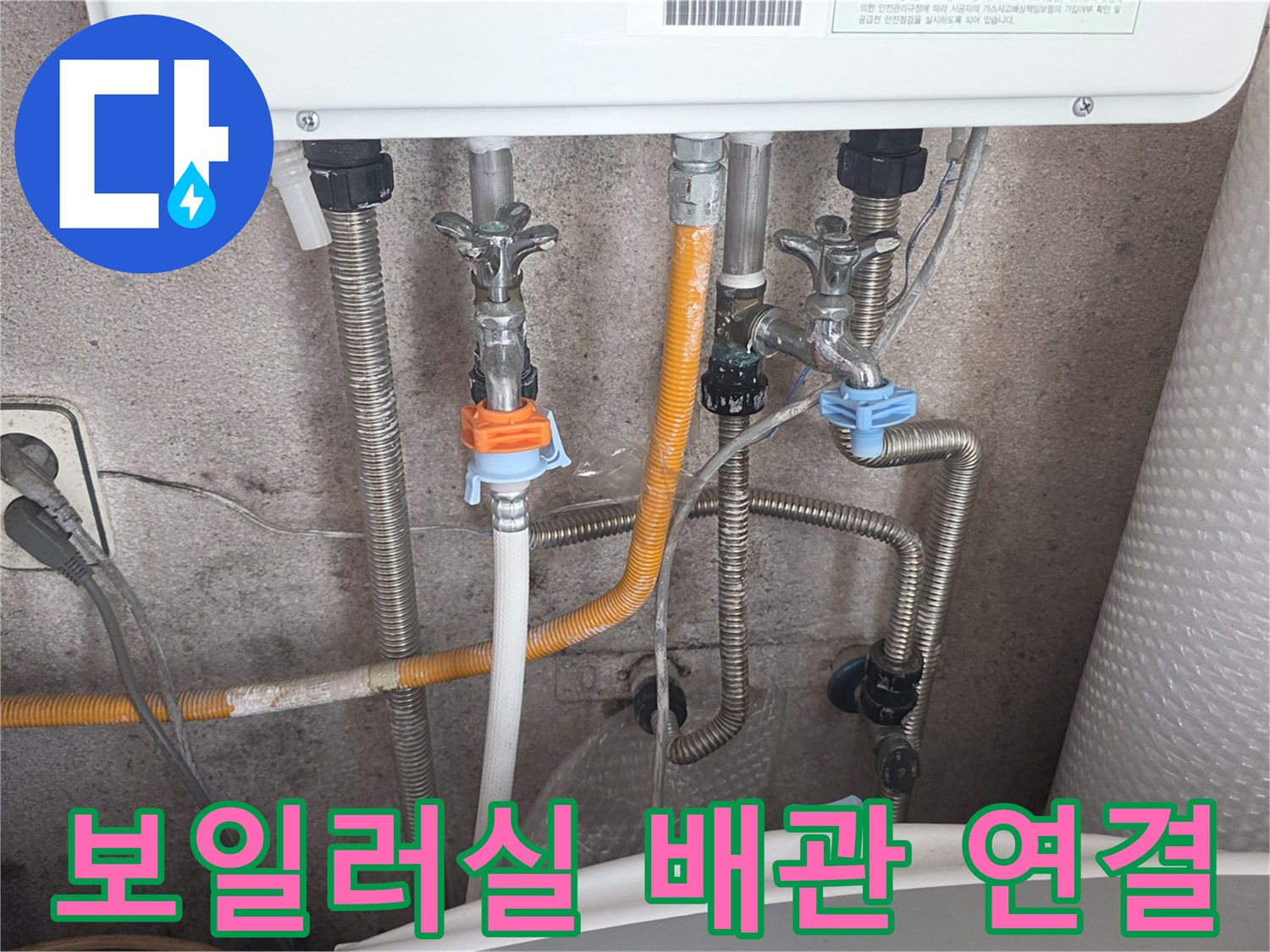 보일러실 내 노출된 분배기 밸브와 호스들의 모습