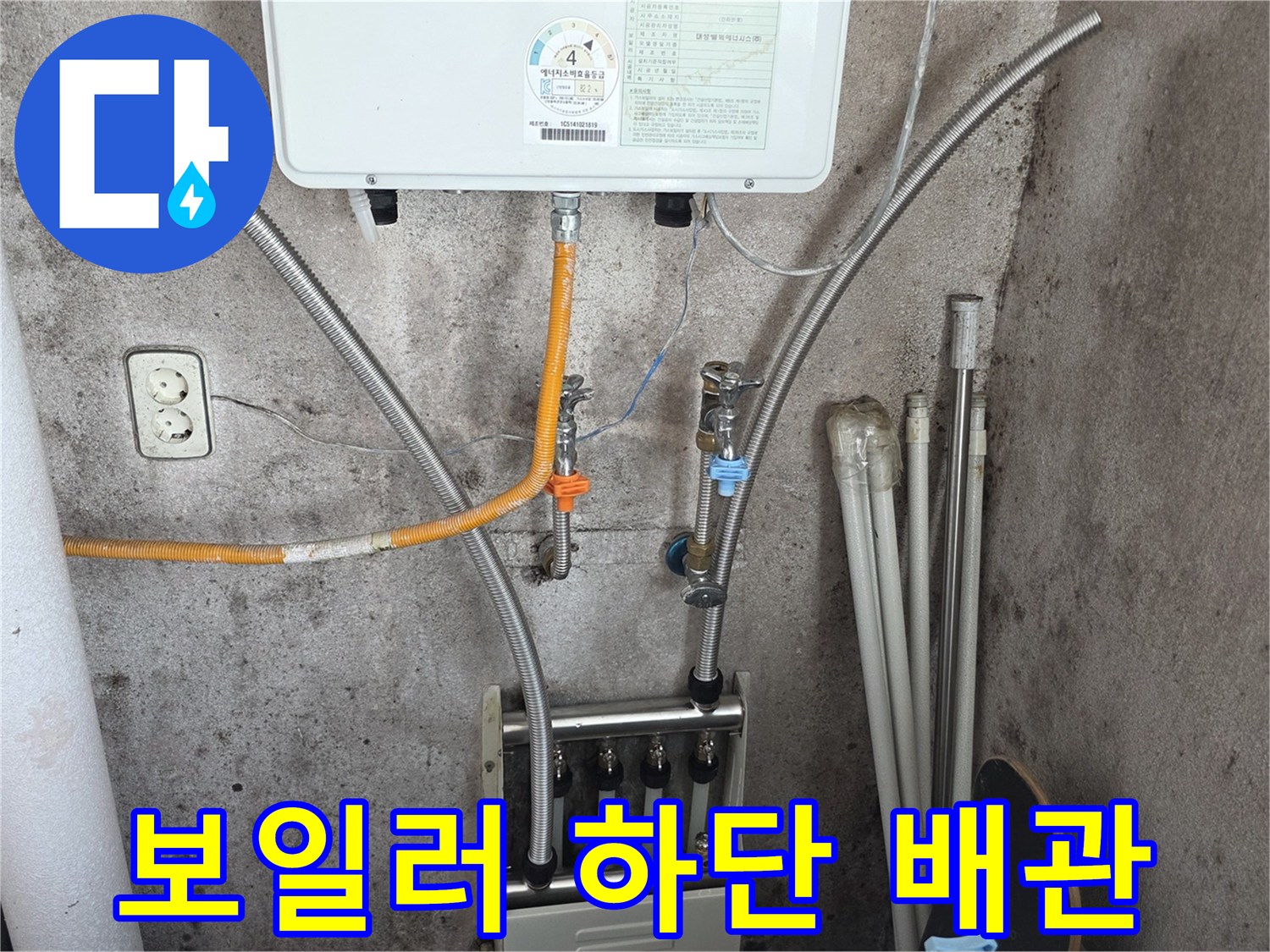 보일러실 내부의 분배기와 엑셀 배관 연결 상태입니다.