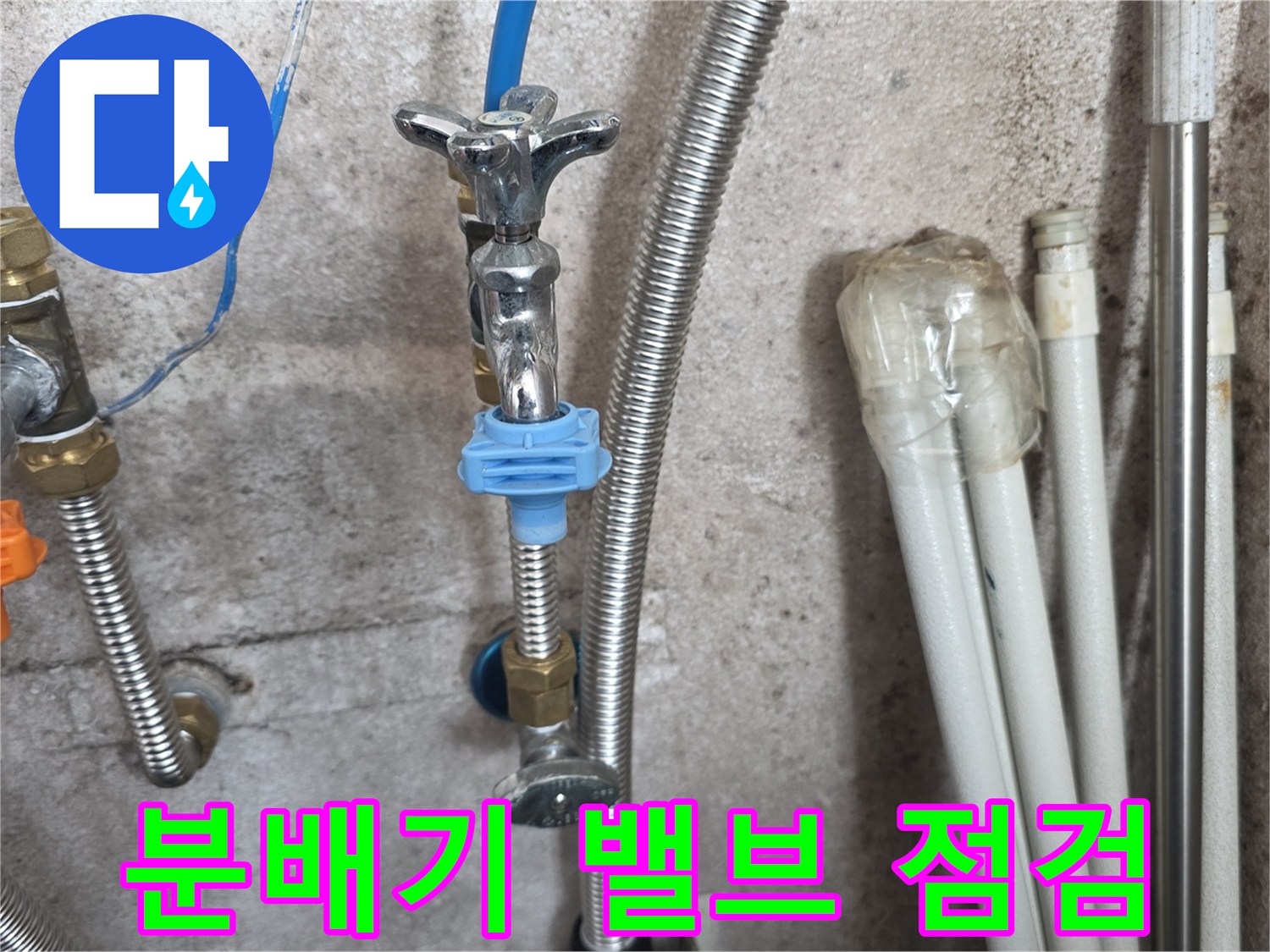 보일러실-분배기-밸브-및-연결-배관-상태