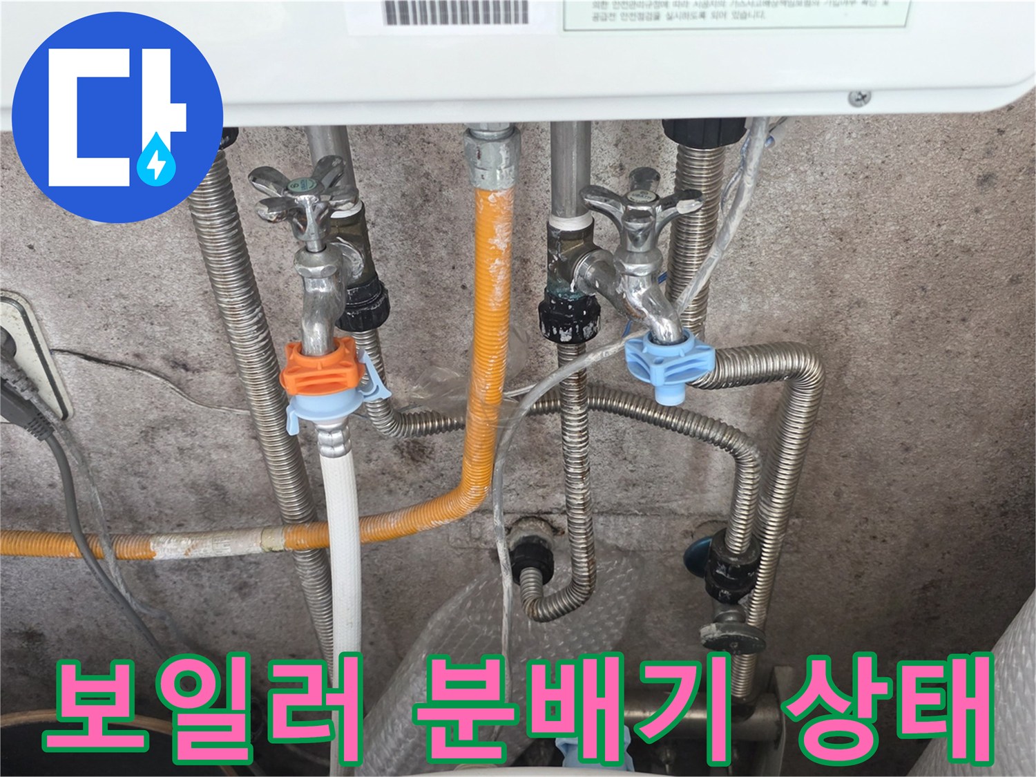 보일러실-분배기-밸브-및-연결-배관-상태