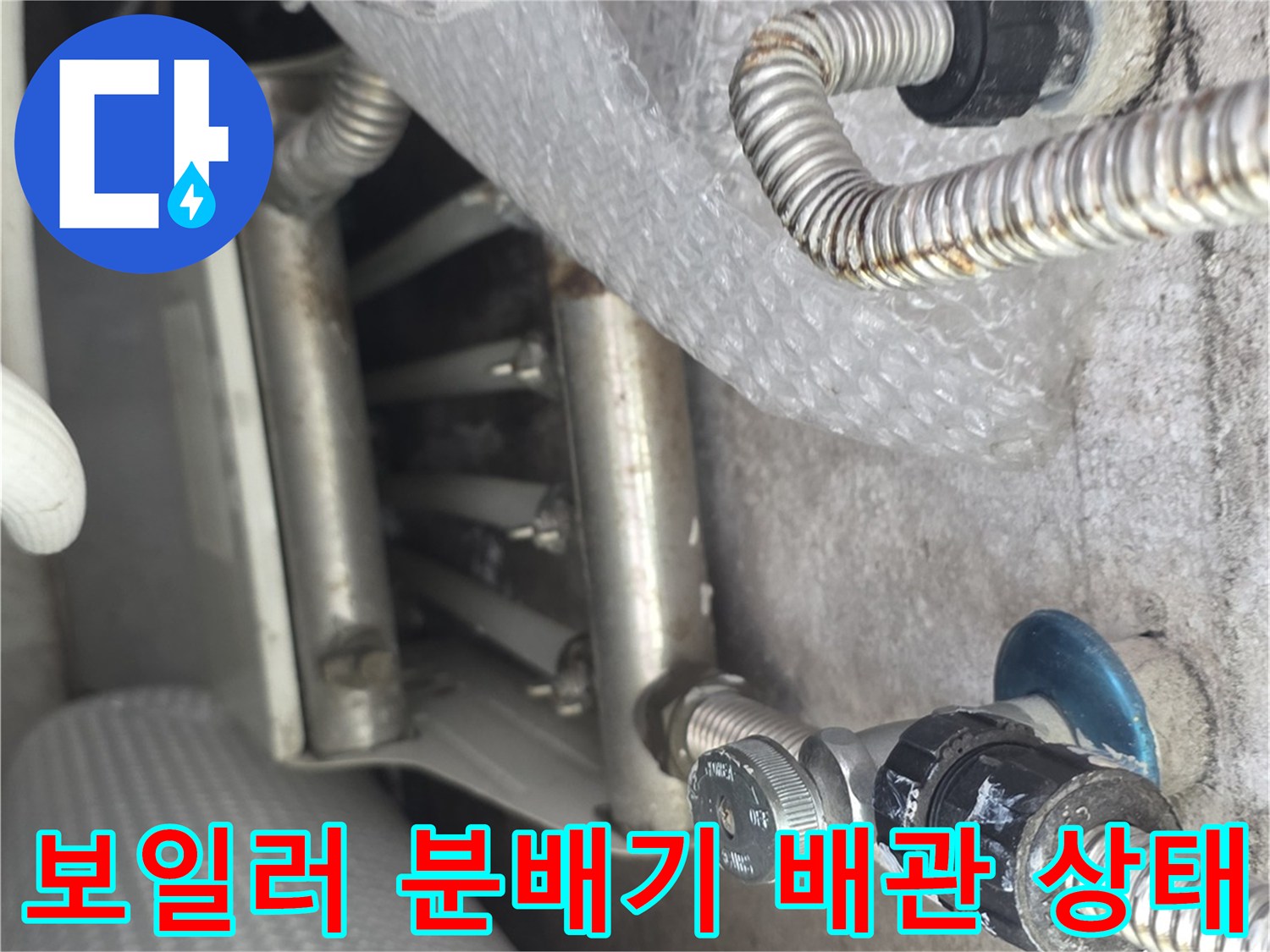 보일러실-분배기-연결-배관-점검-사진