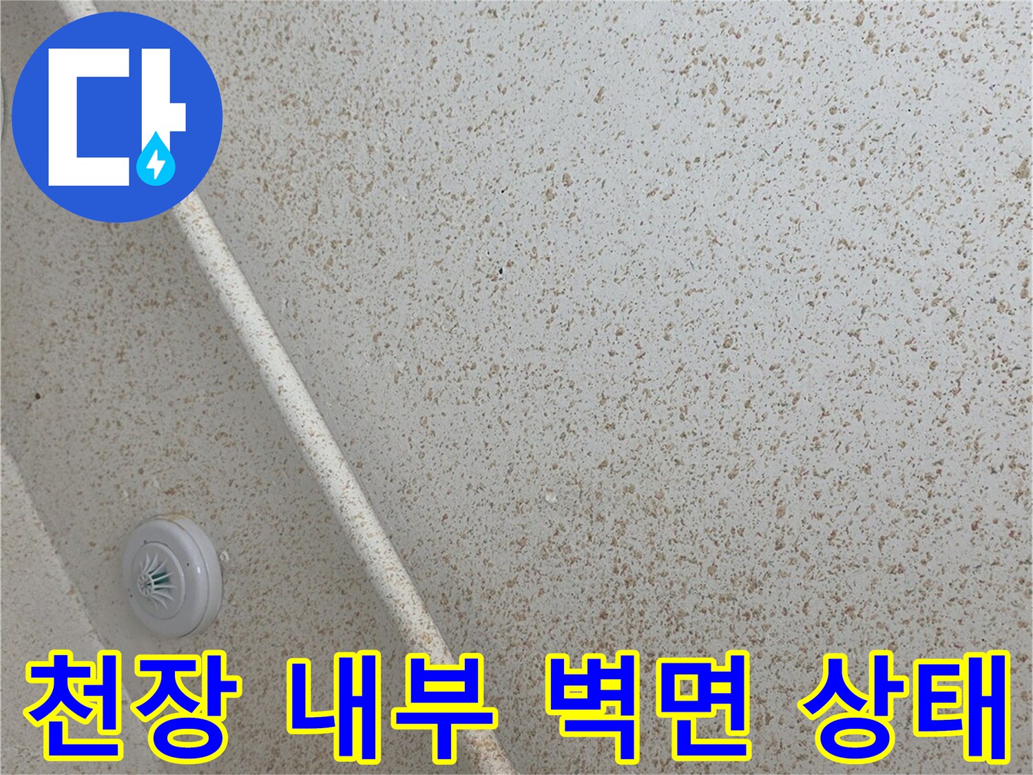 보일러실 천장-벽면 마감재의 근접 모습