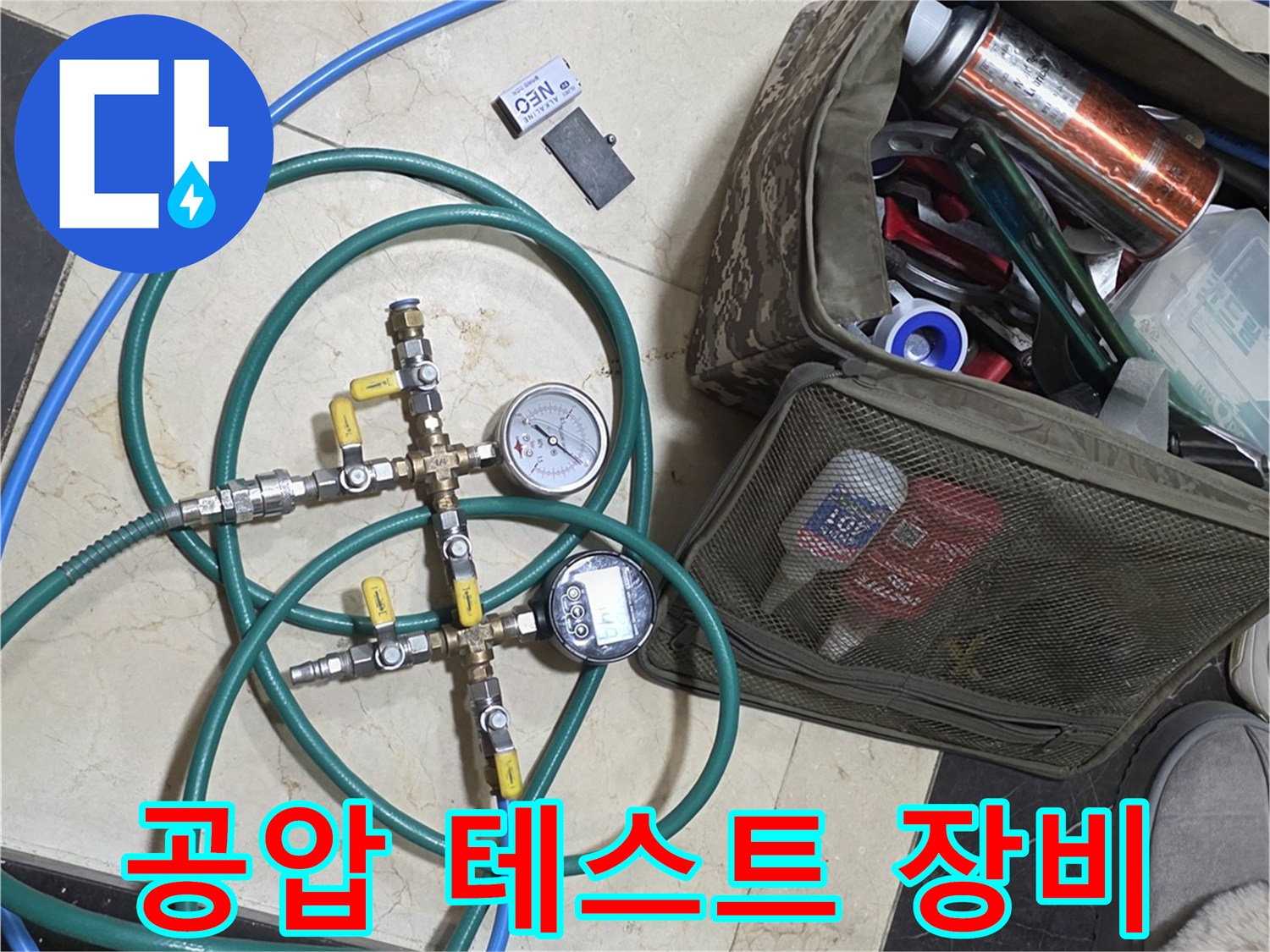 배관 누수 확인을 위한-공압 테스트기 장비 구성