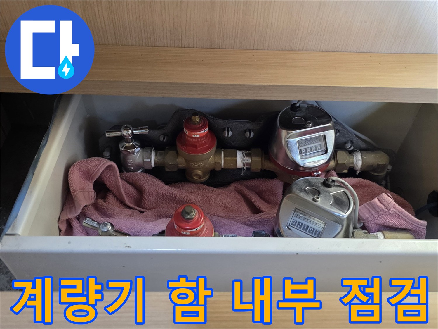 수도 계량기와 밸브가 설치된 계량기 함 내부 모습