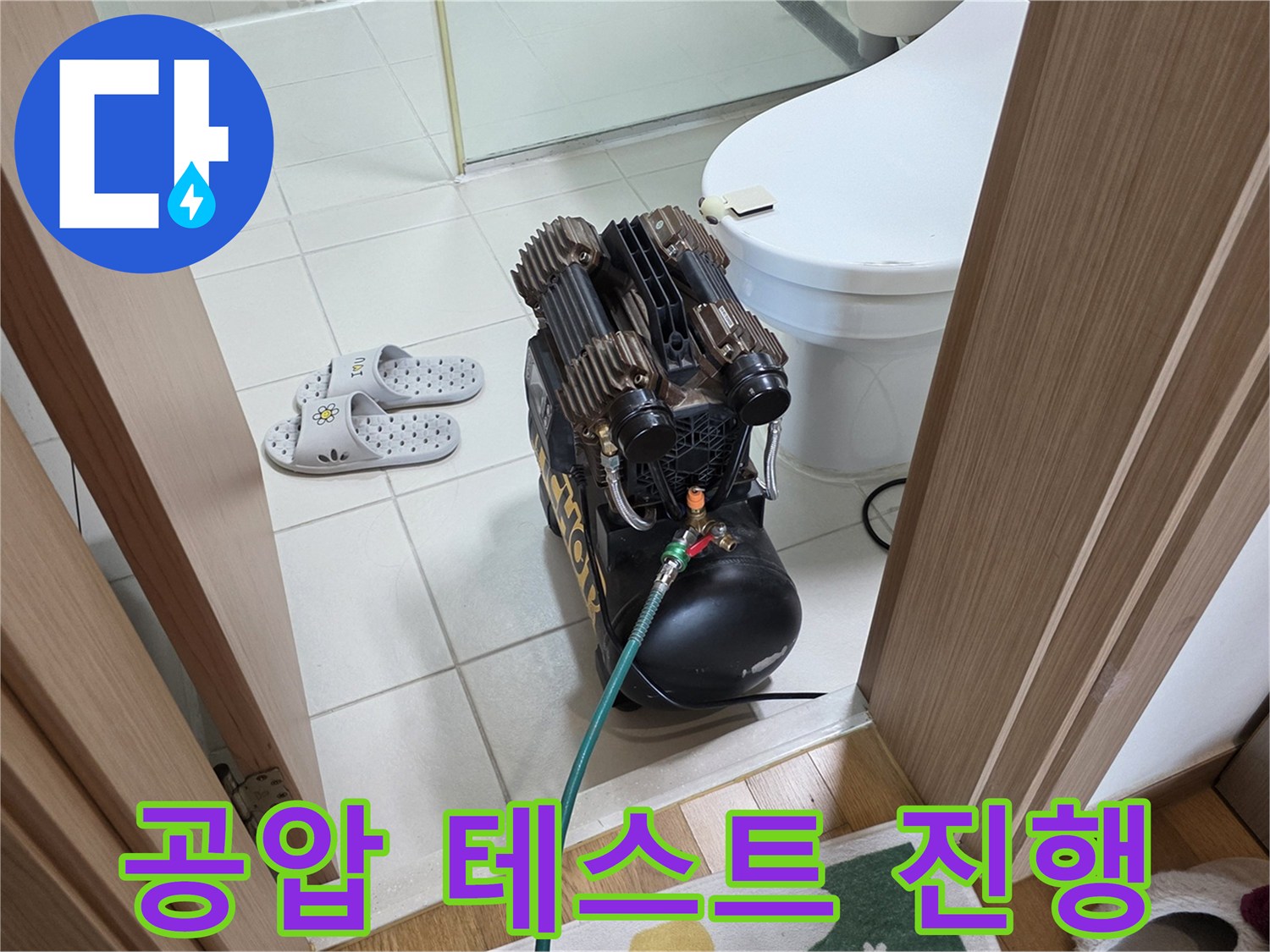 화장실 바닥 타일 위 설치된 압력 측정 장치