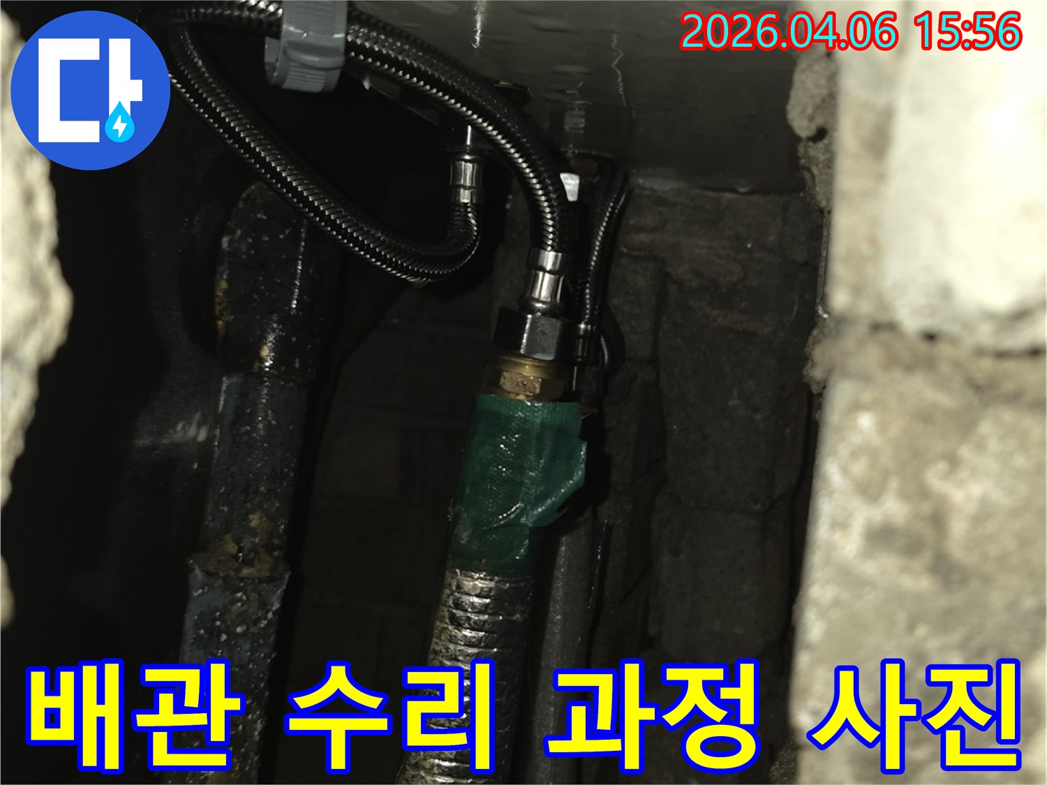 누수 발생 지점을 확인하고-안전하게 배관을 연결하여-문제를 근본적으로 해결하는-수도 배관 수리 현장 모습입니다.