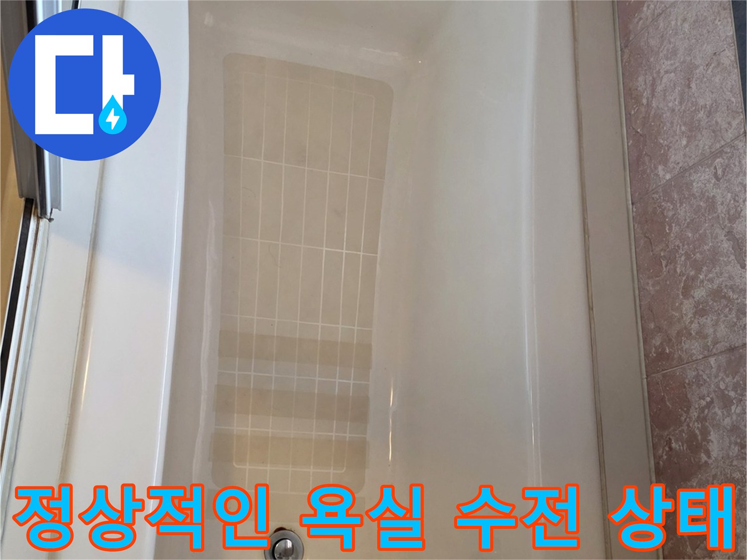 욕조용 수전 장치-배수구 구멍 확인