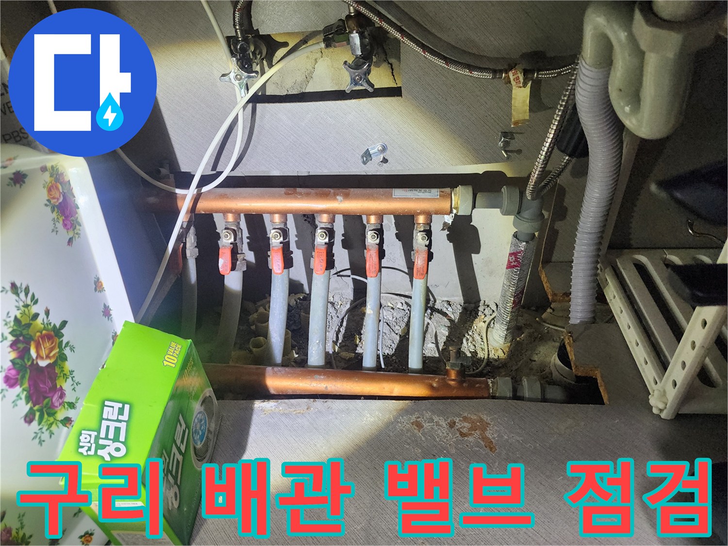싱크대 하부 분배기의 구리 배관과 밸브 연결 상태