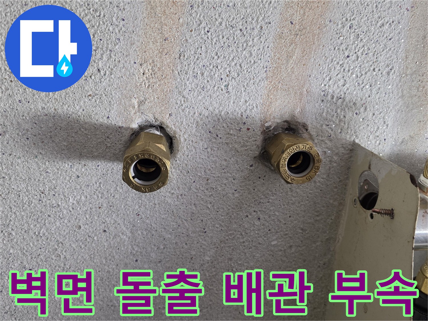 거친-질감의-벽면에-고정된-배관-연결-부품