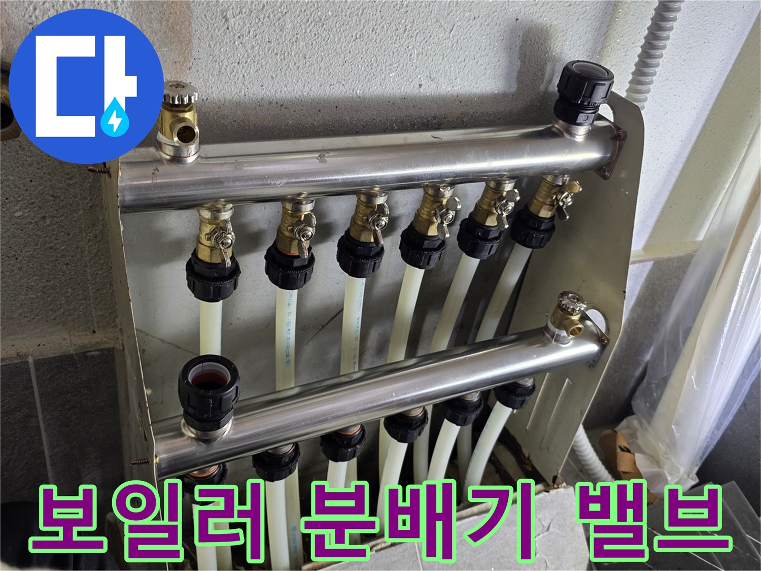 금속-분배기-배관-연결-상태-정밀-점검