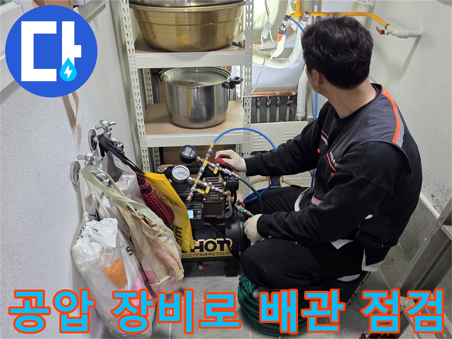 배관 연결 부위에-설치된 공압 테스트용 콤프레셔와 호스