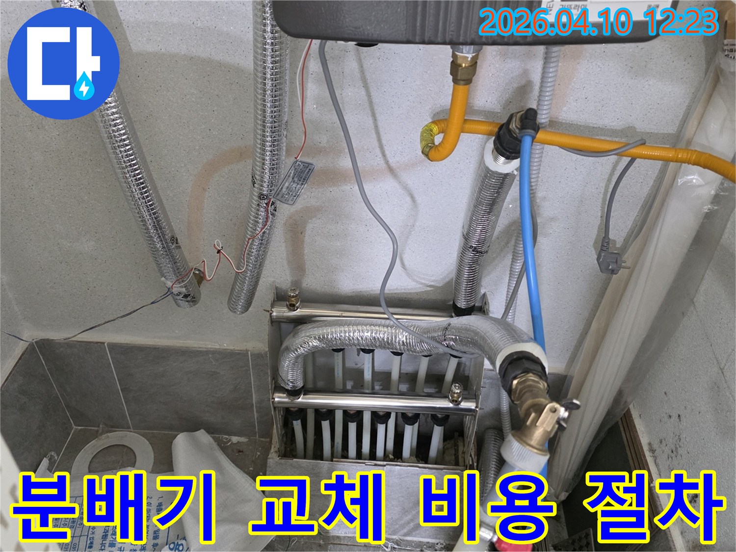 보일러-분배기-누수-발생-시-교체-비용과-절차에-대해-설명하는-현장-사진