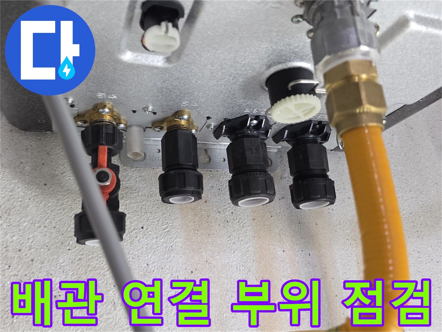 보일러-분배기-연결-지점의-상세-모습