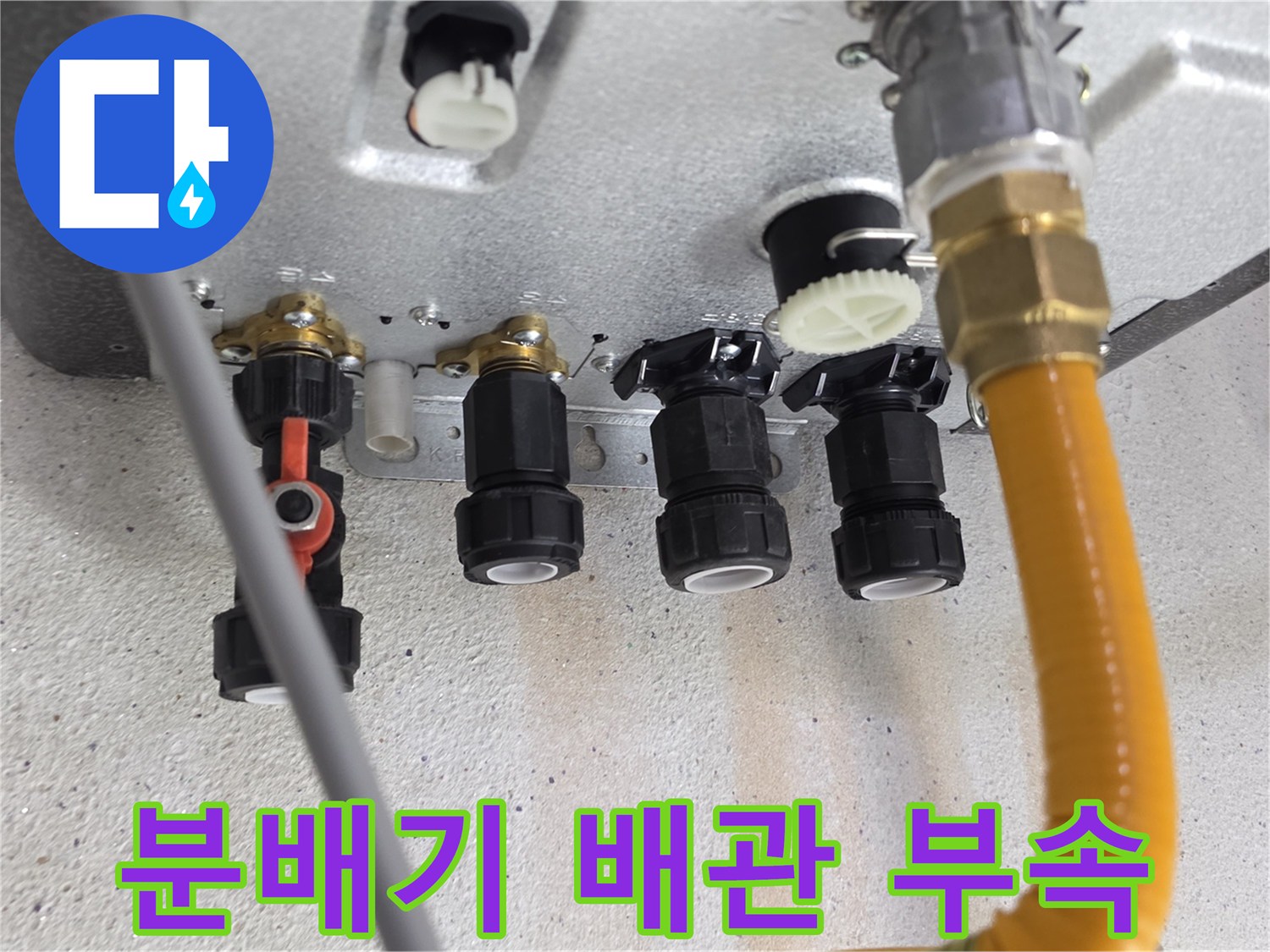 보일러-실내-분배기-연결-부위의-근접-사진