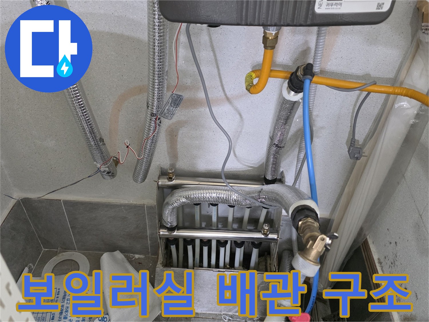 보일러-아래쪽-금속-및-플라스틱-배관-연결
