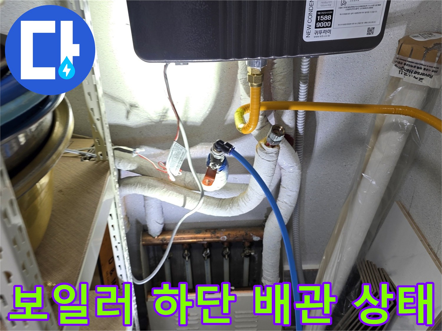 보일러 아래쪽-노란색 관과 흰색 배관 연결 부위