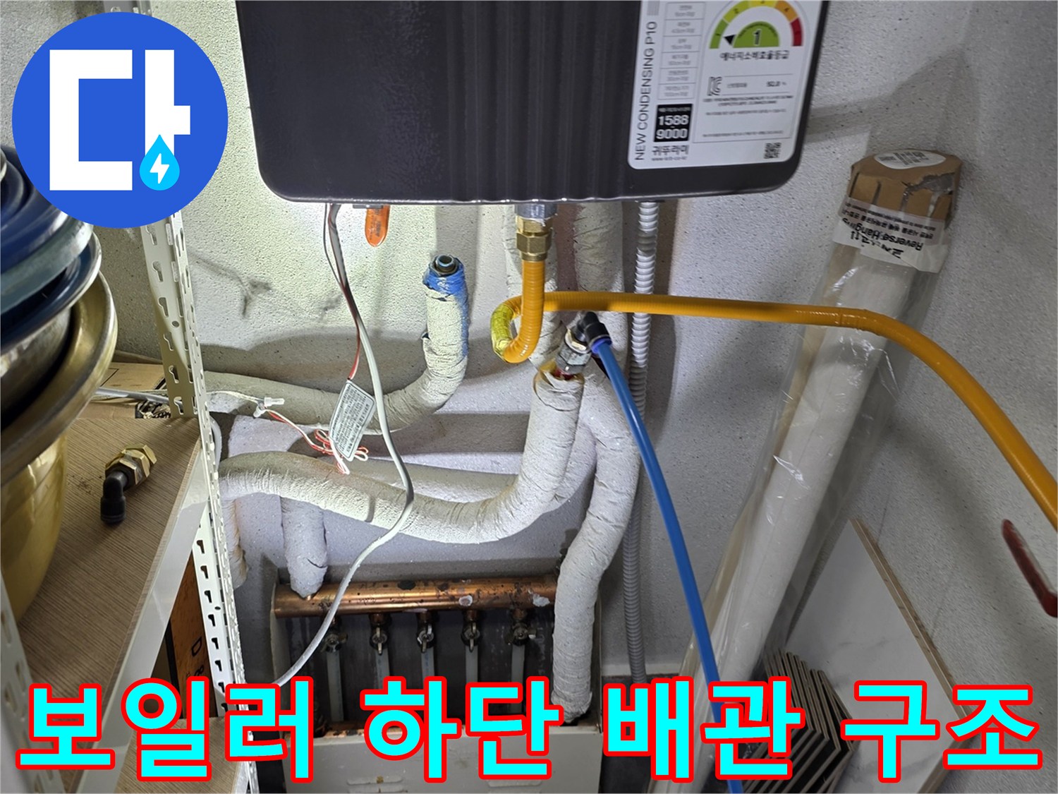 보일러 아래쪽-노란색 및 흰색 배관-연결 부위 상세