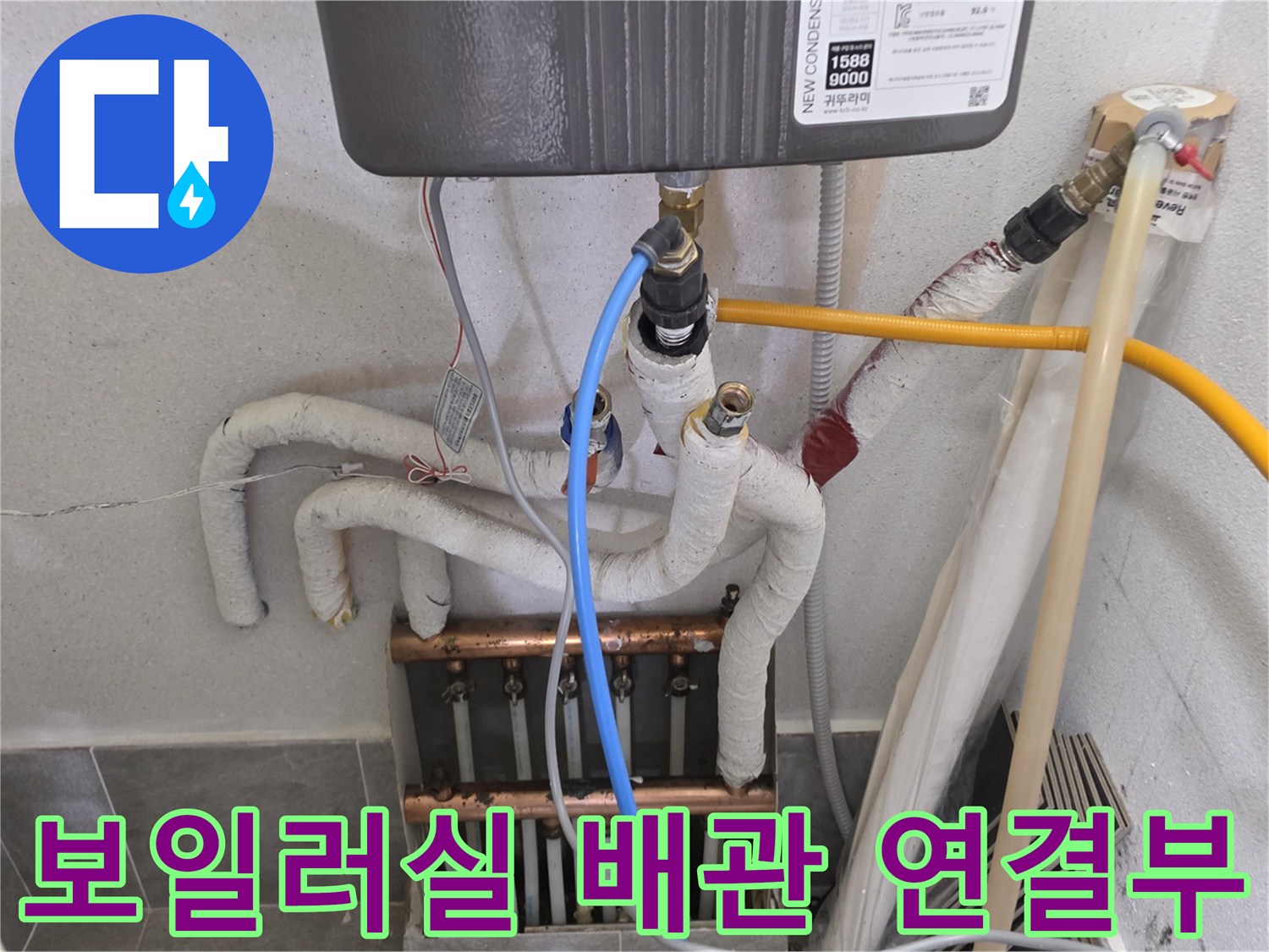보일러 하단-난방 분배기-배관 연결 부위 상태