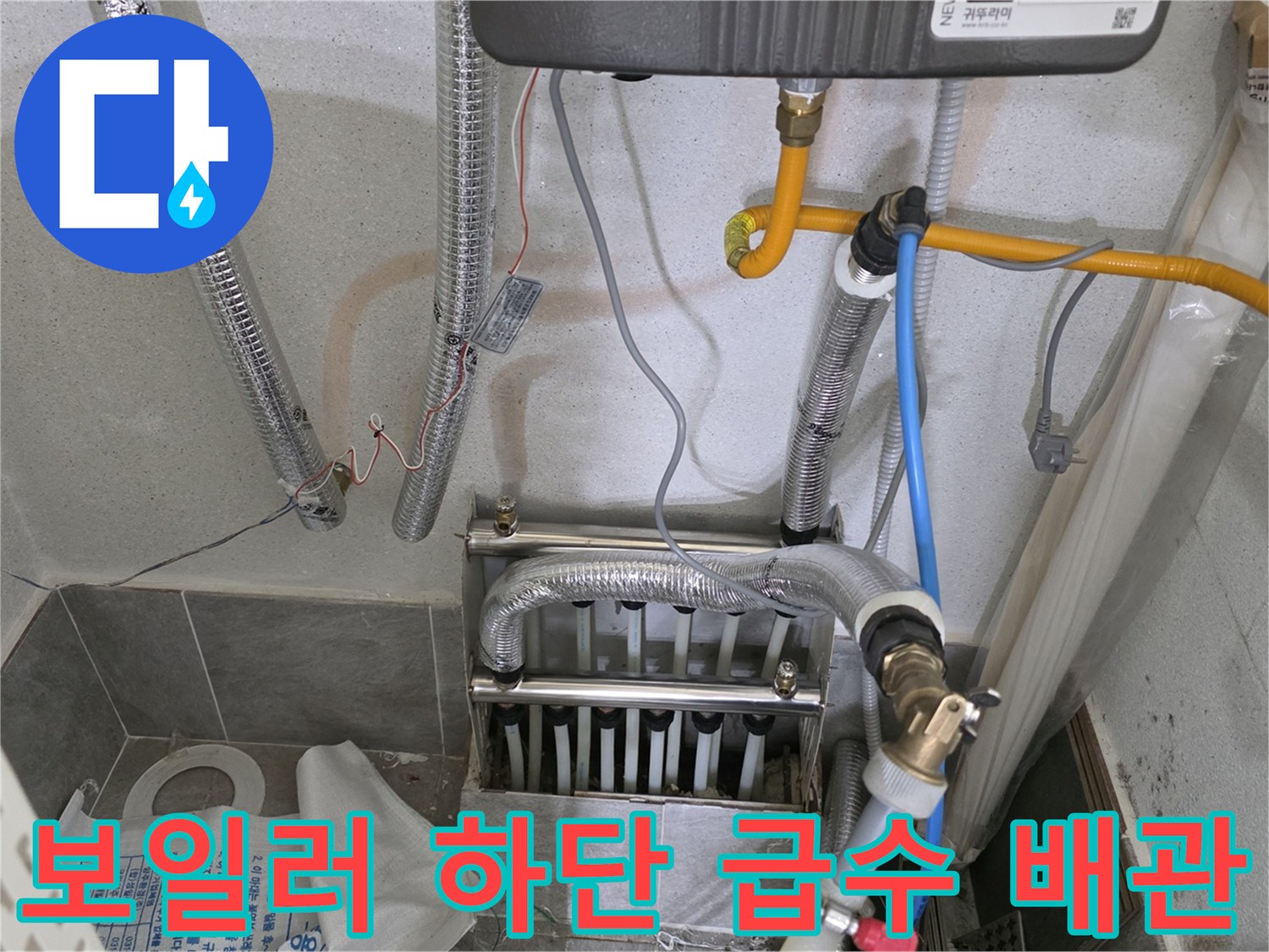 보일러-하단-배관-및-가스관-상태