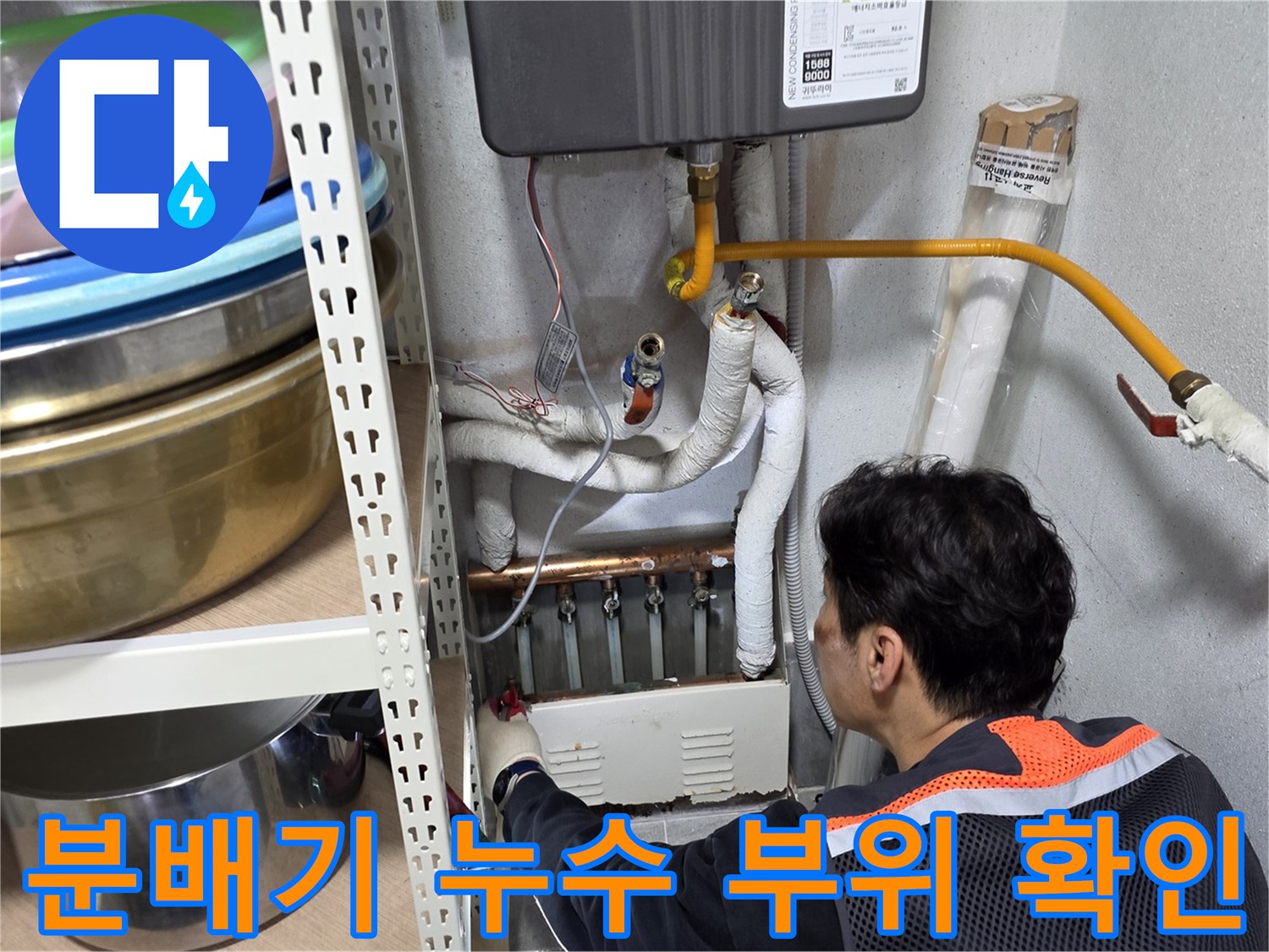보일러 하단 분배기-연결 배관의 균열 및 물샘 조사