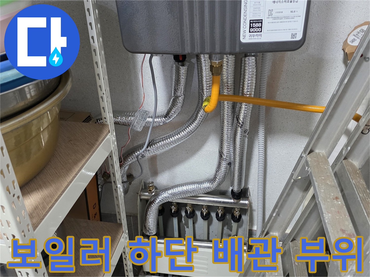 보일러-하부-분배기에-연결된-금속-배관들