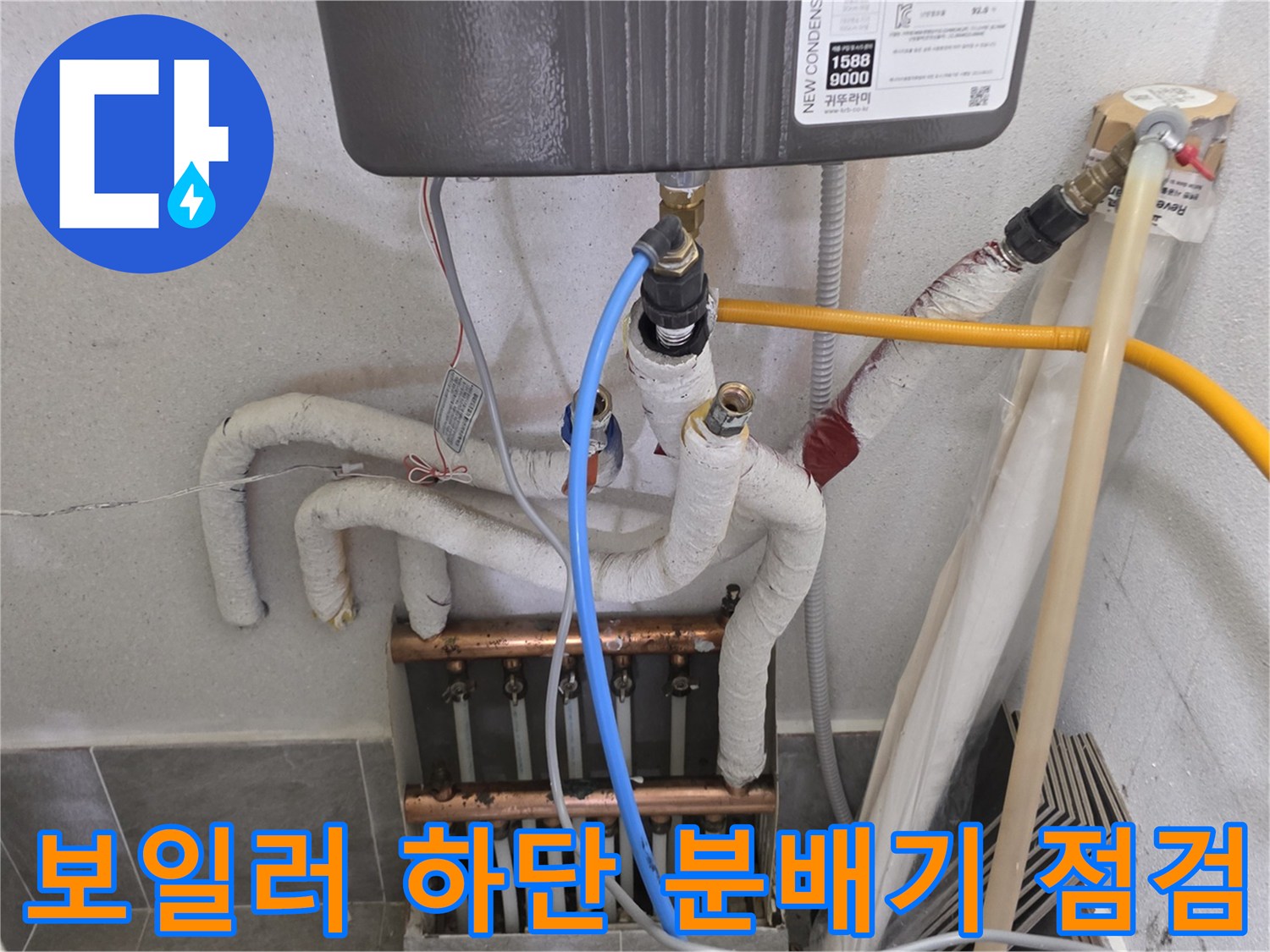 보일러실 내부-분배기와 연결된 다양한 배관들