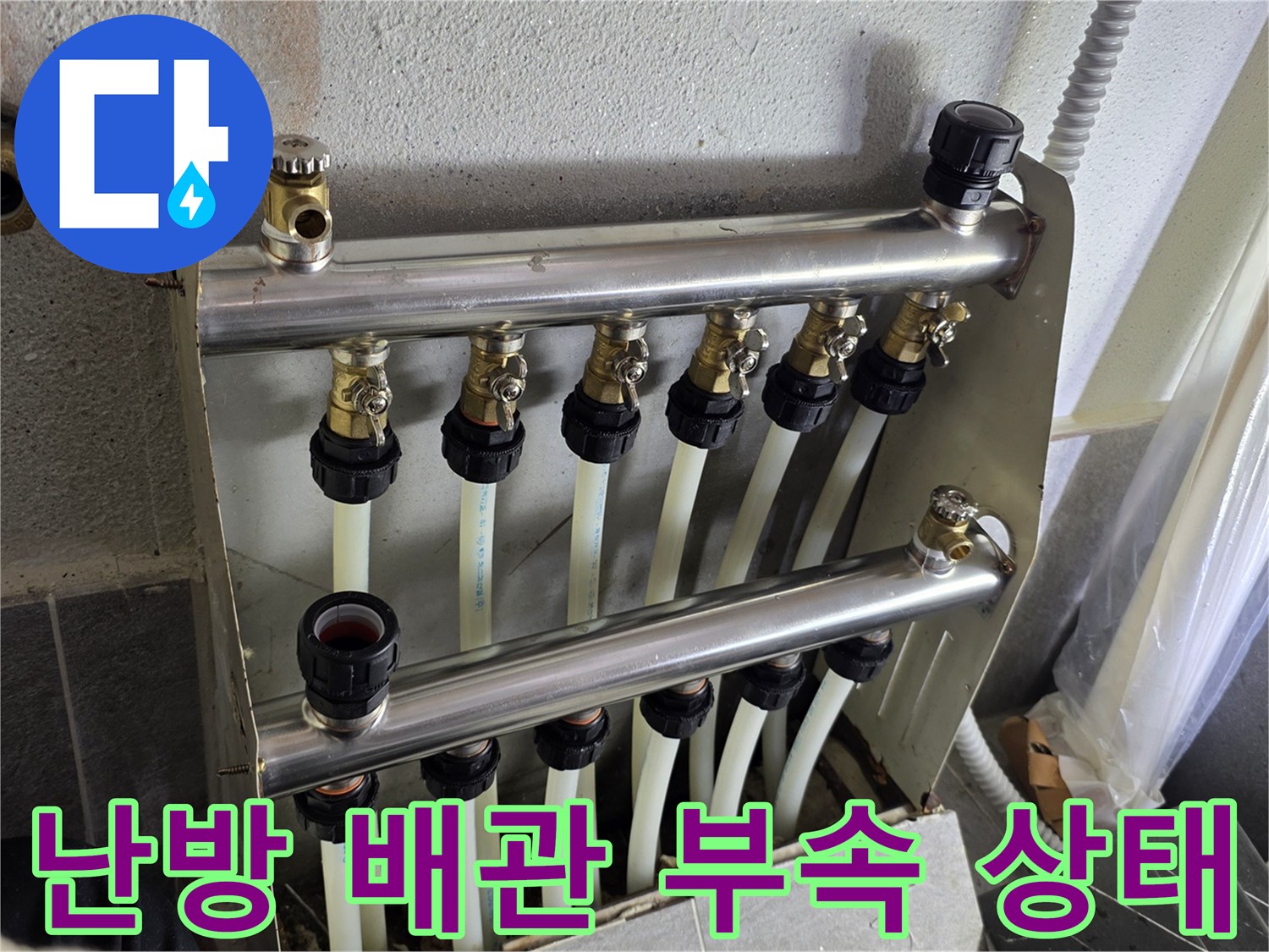 분배기-하단-배관-연결-부속-정밀-진단