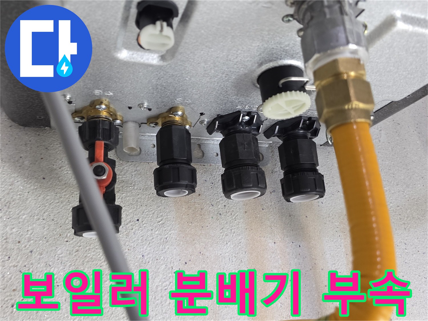 분배기에-연결된-다양한-규격의-배관-부품들